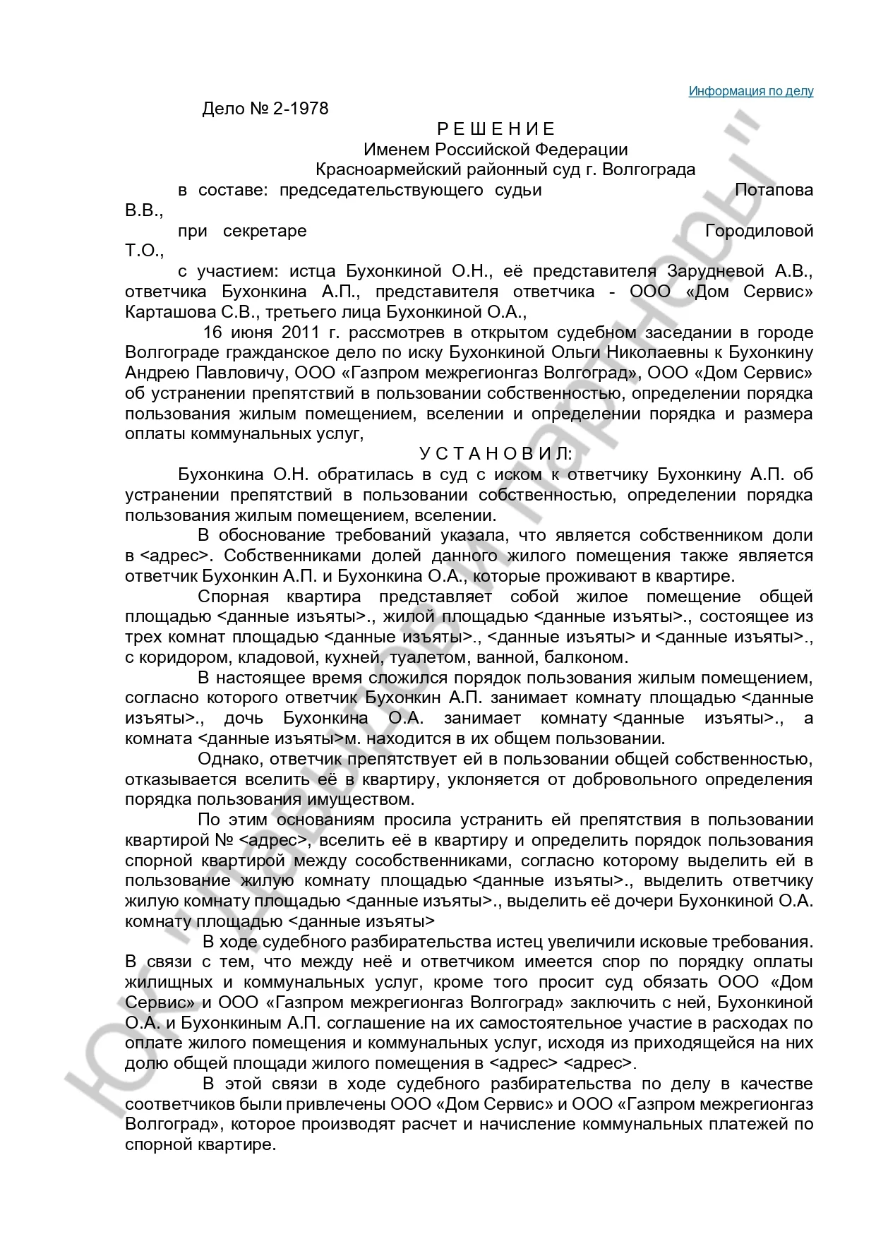Решение №2-1978