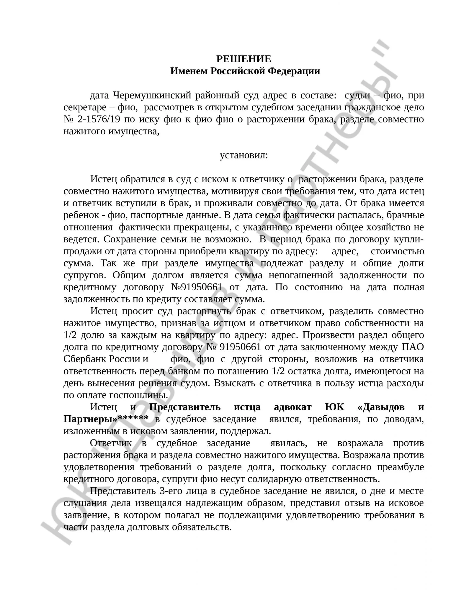 Решение № 2-1576/19