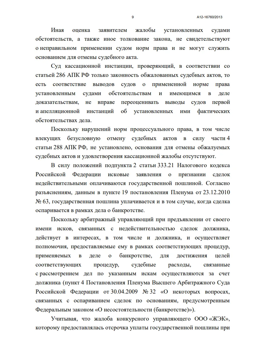 Решение от 02.02.2016