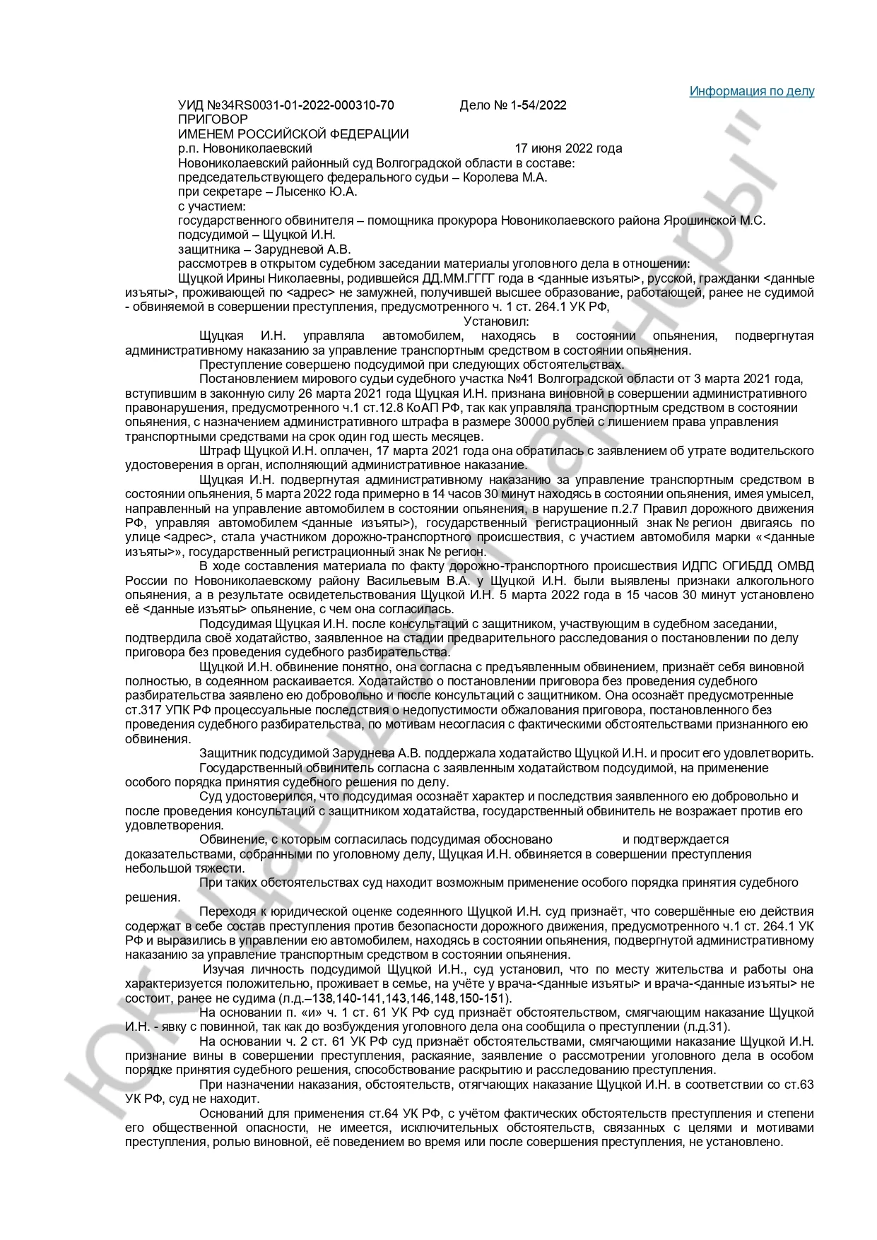 Решение №1-54/2022
