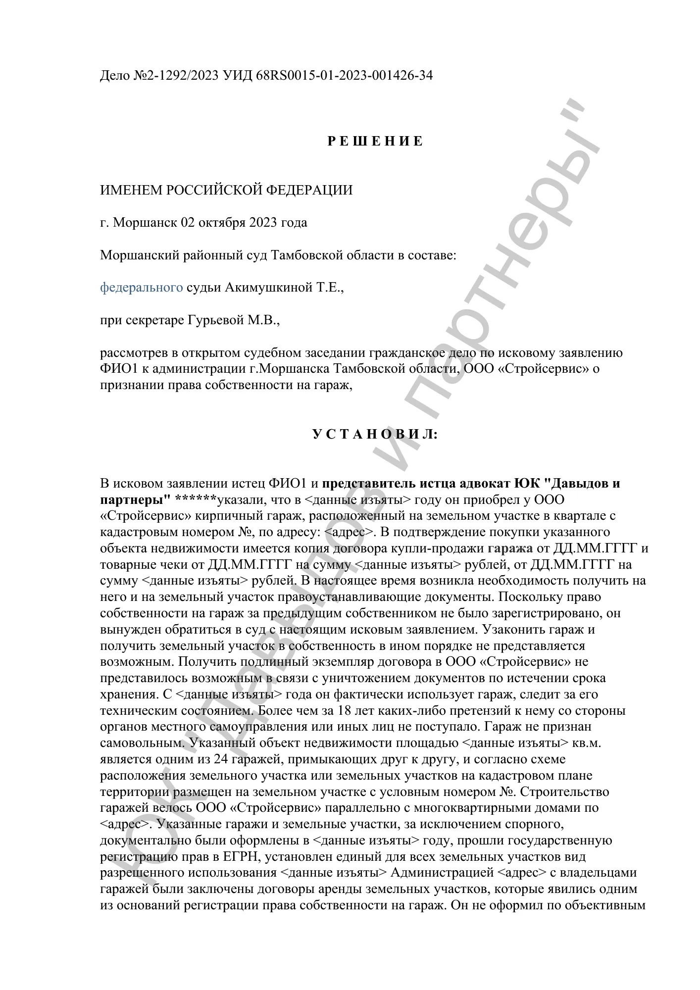 Решение №2-1292/2023