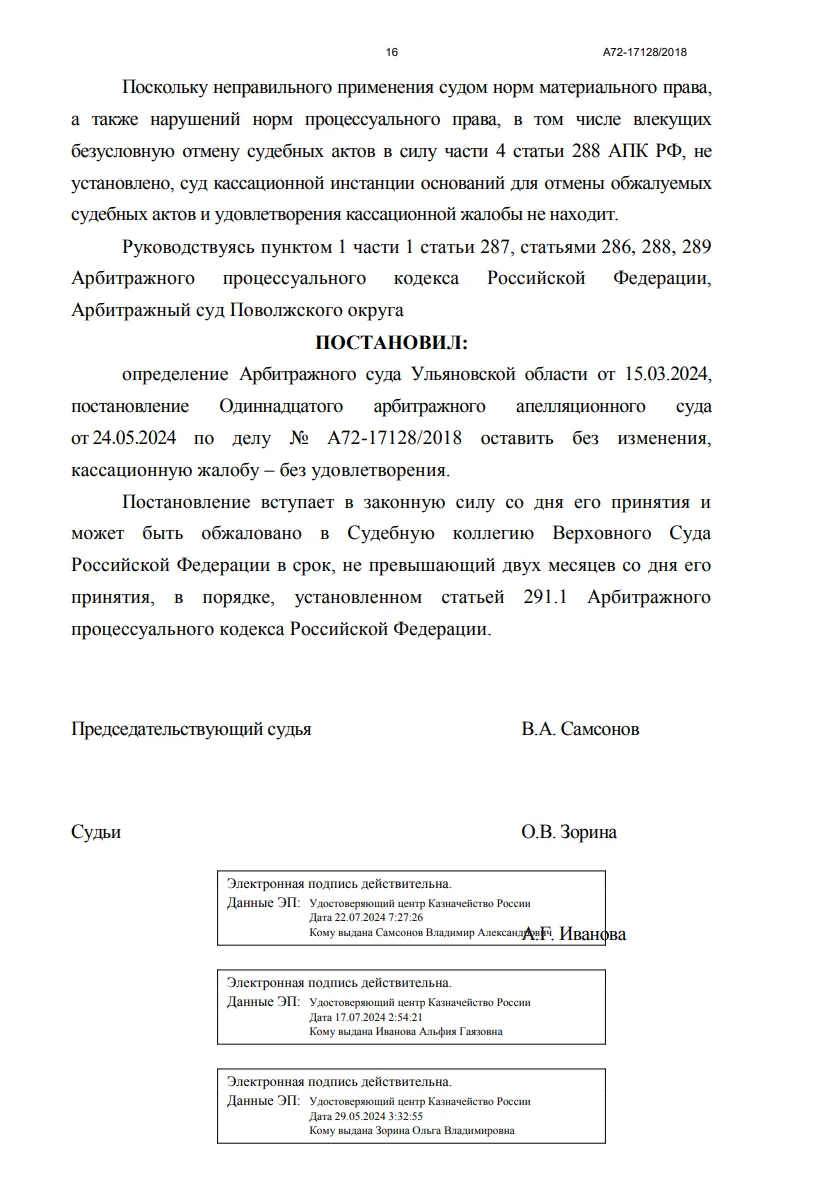 Решение от 26.08.2024