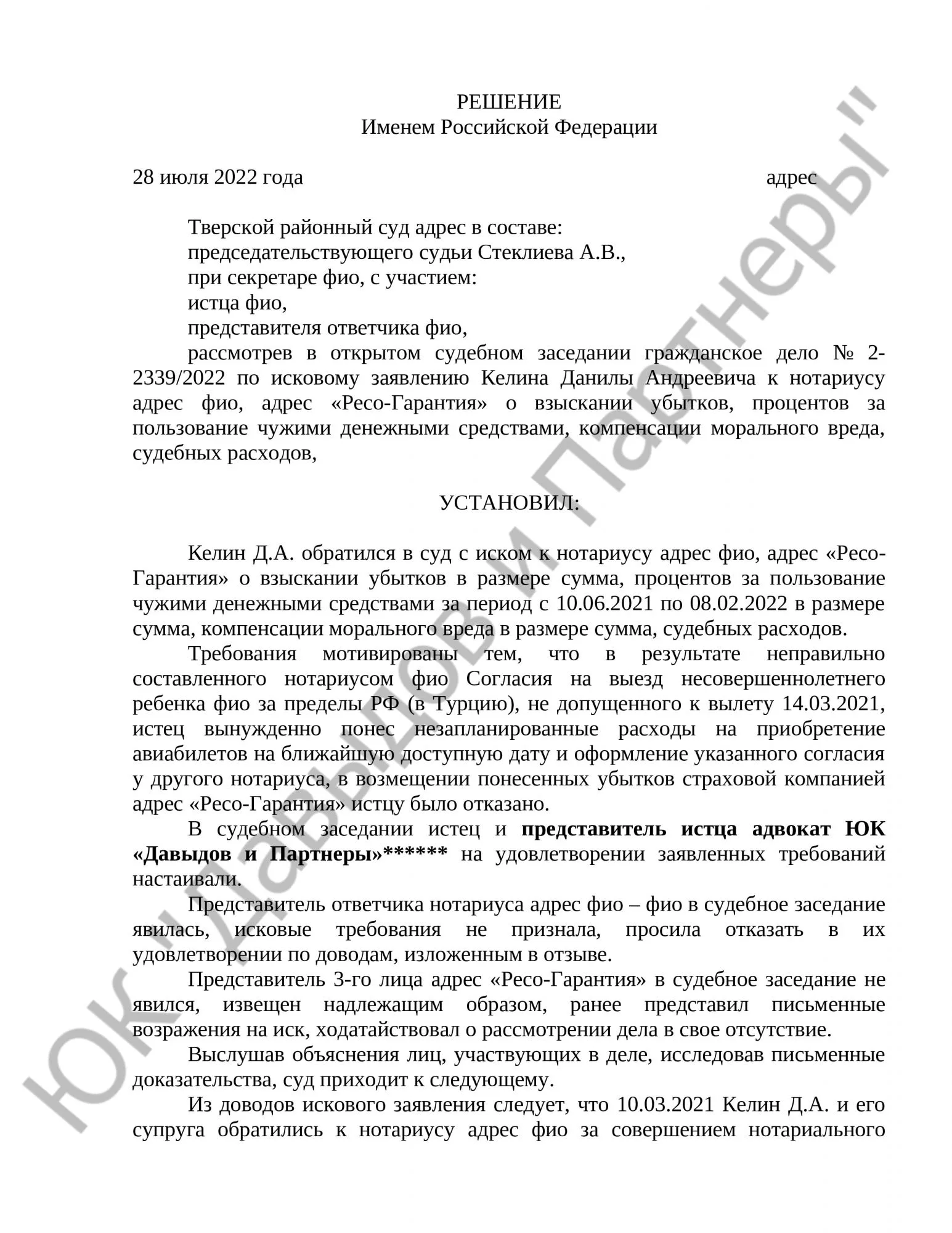 Решение № 2-2339/2022