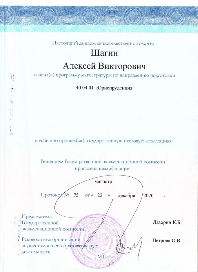 Шагин Алексей Викторович