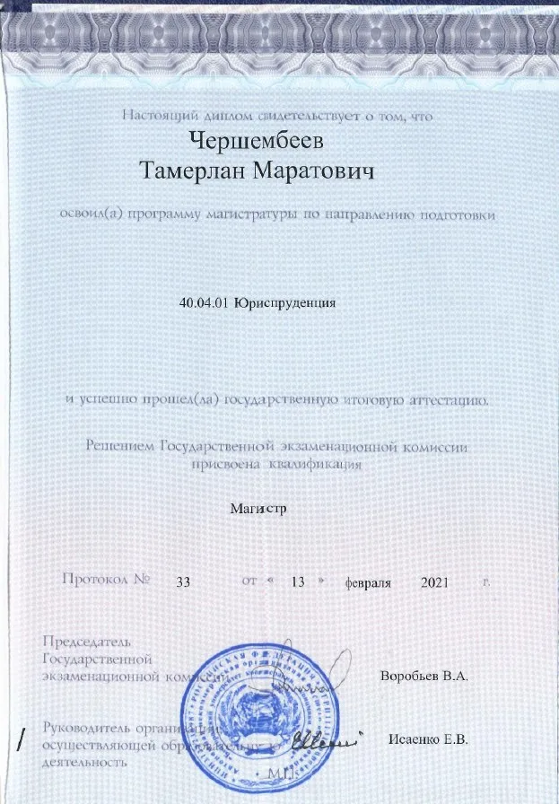 Чершембеев Тамерлан Маратович
