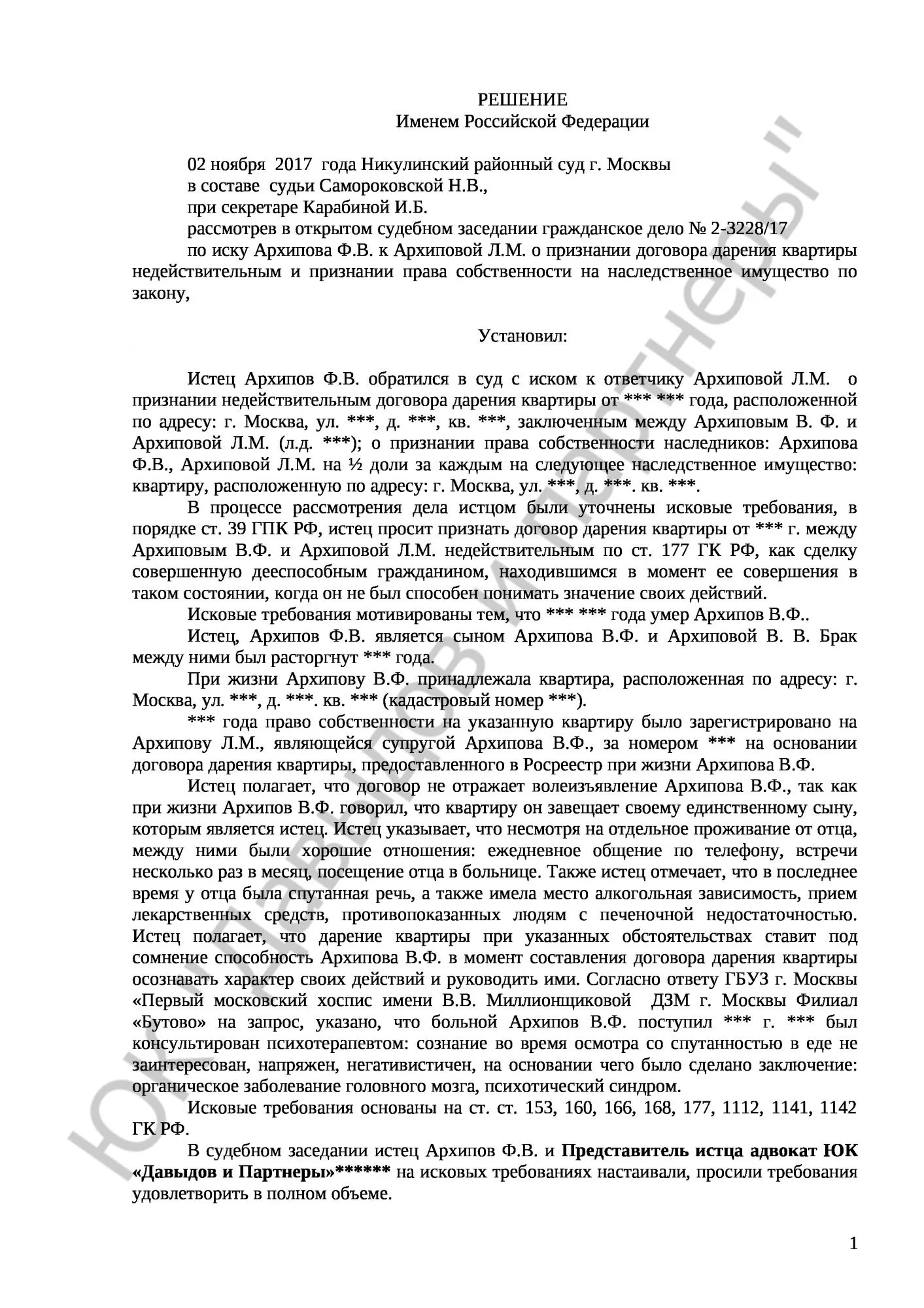 Решение № 2-3228/17