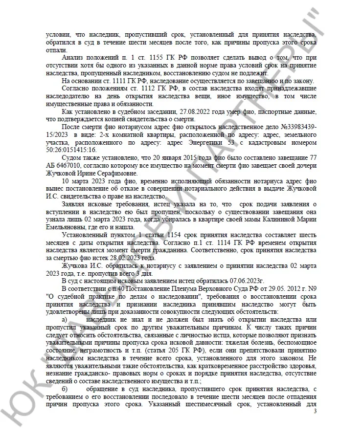 Решение № 2-228/2024