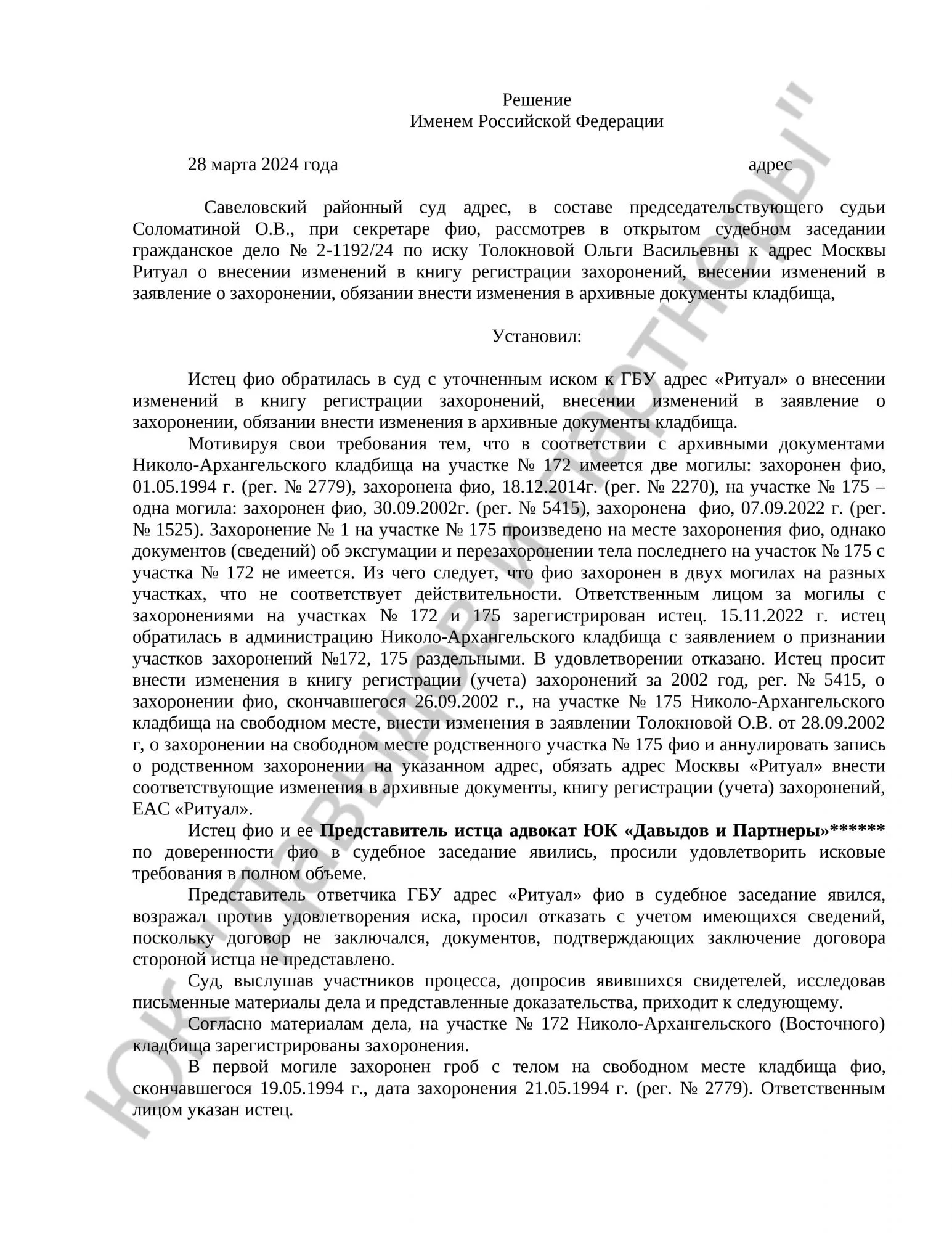 Решение № 2-1192/24
