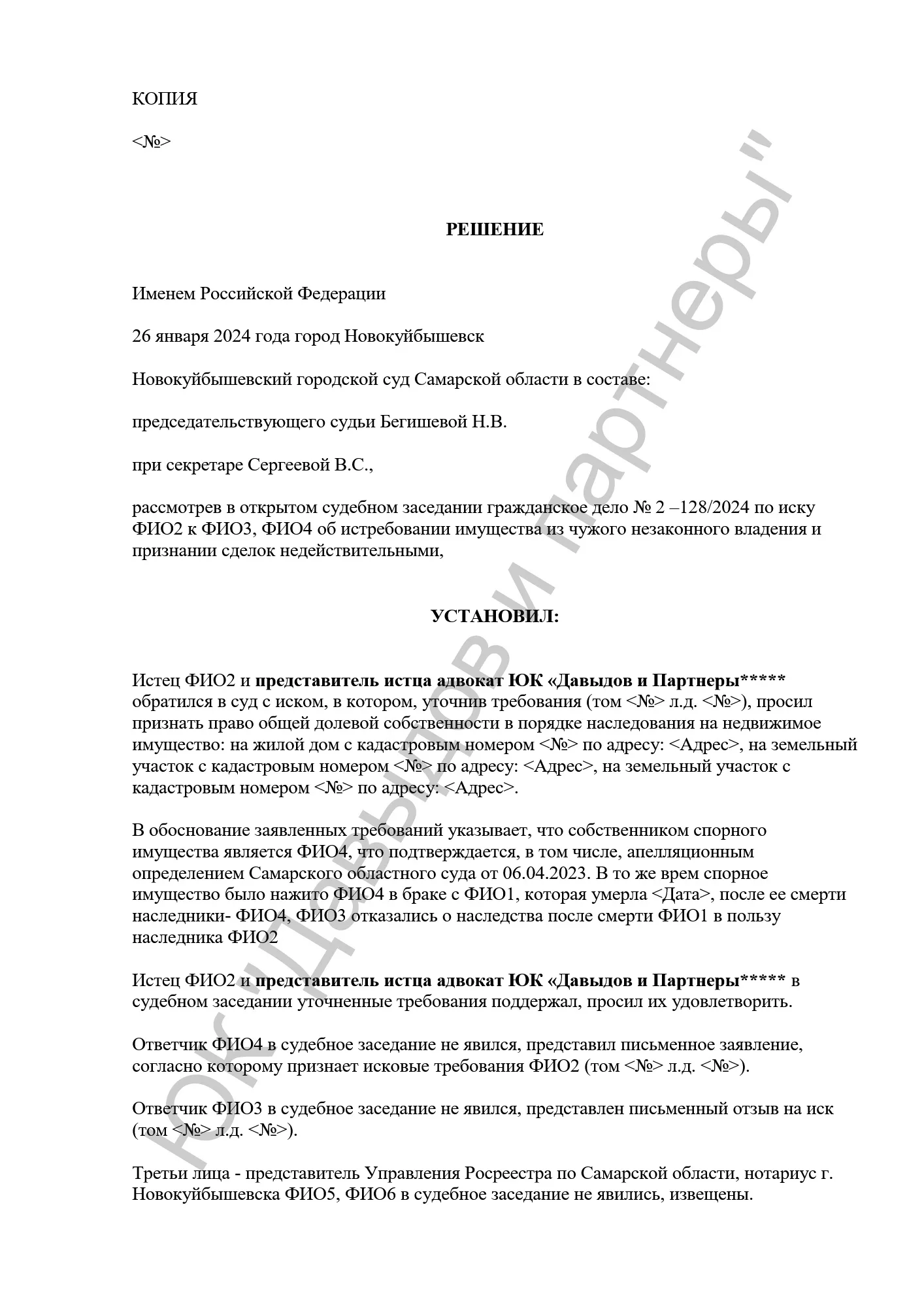 Решение №2-128/2024