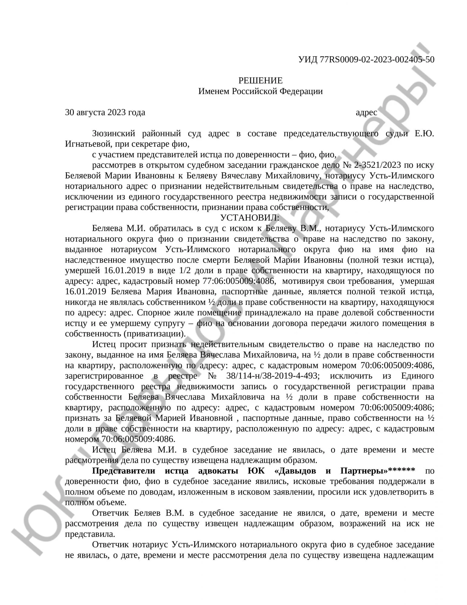 Решение № 2-3521/2023