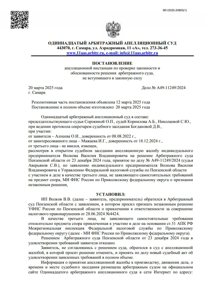 Оспаривание решения налогового органа