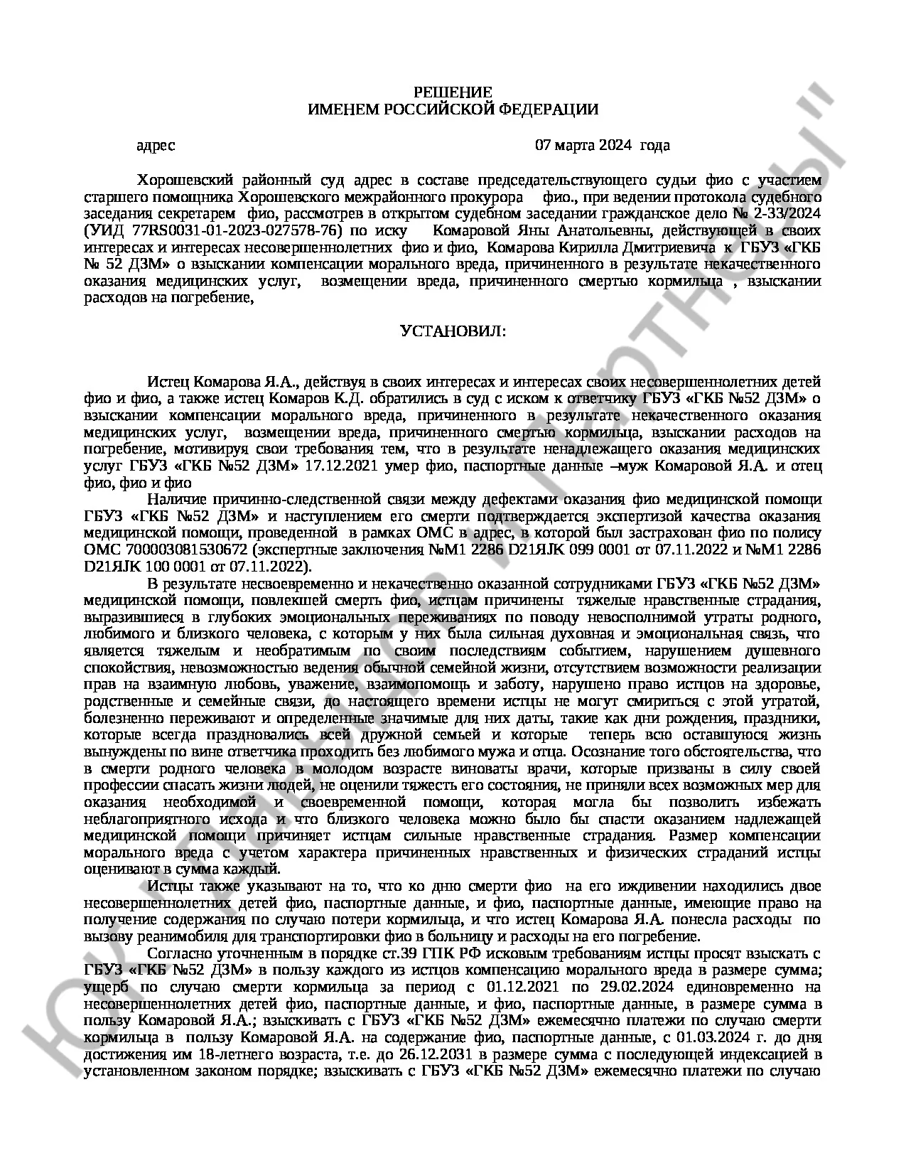 Решение № 2-33/2024