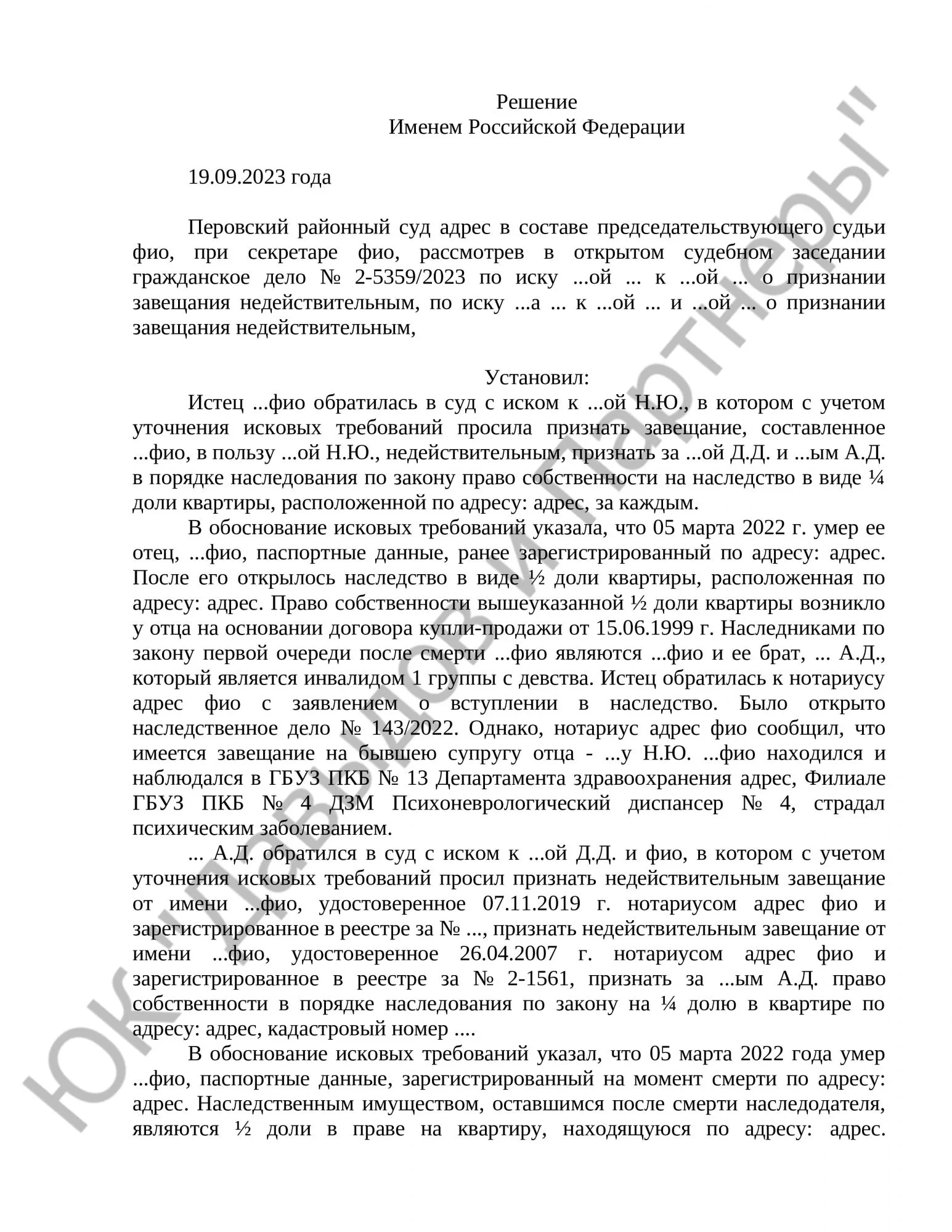 Решение № 2-5359/2023