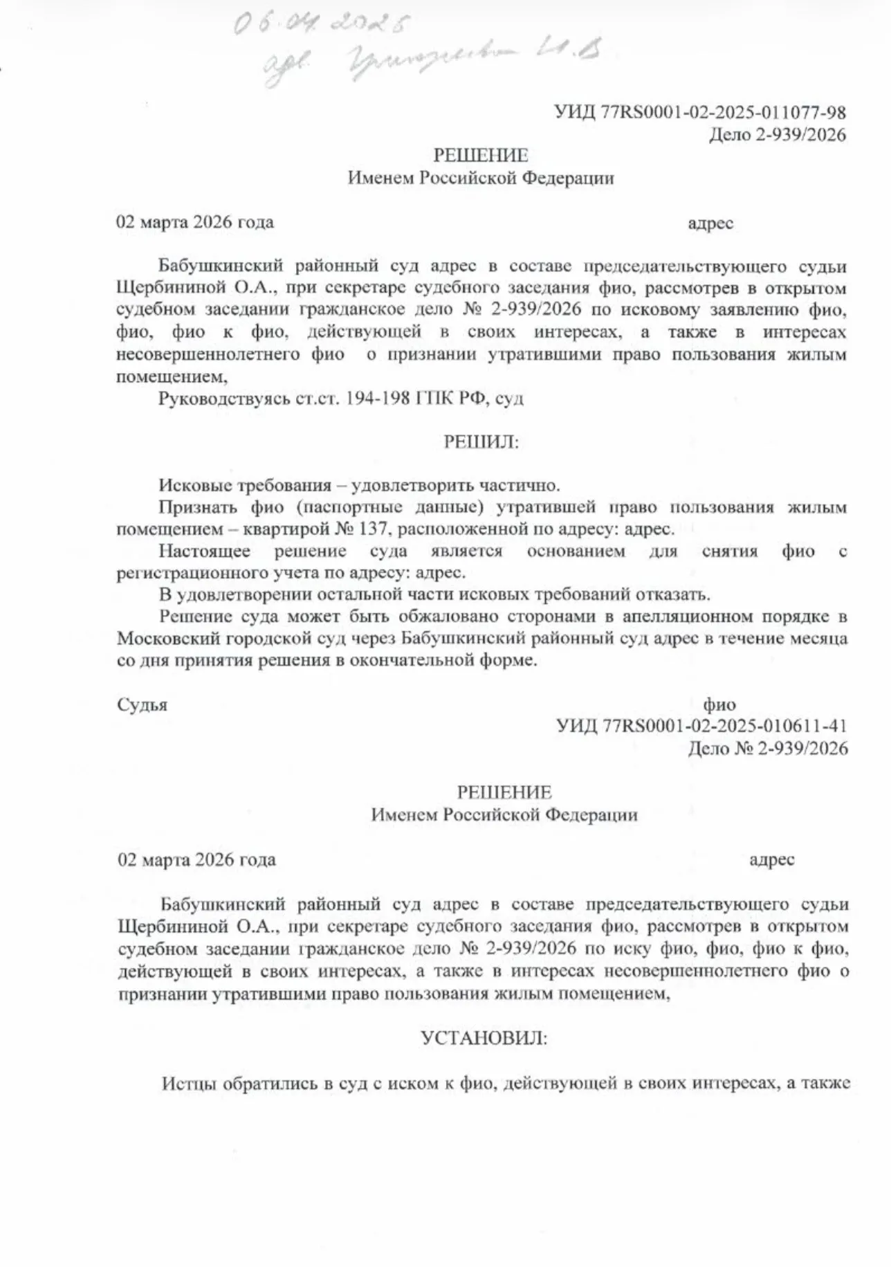 Решение от 02.03.2026