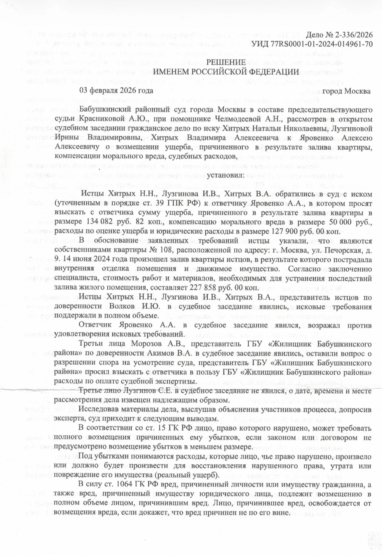 Решение от 03.02.2026