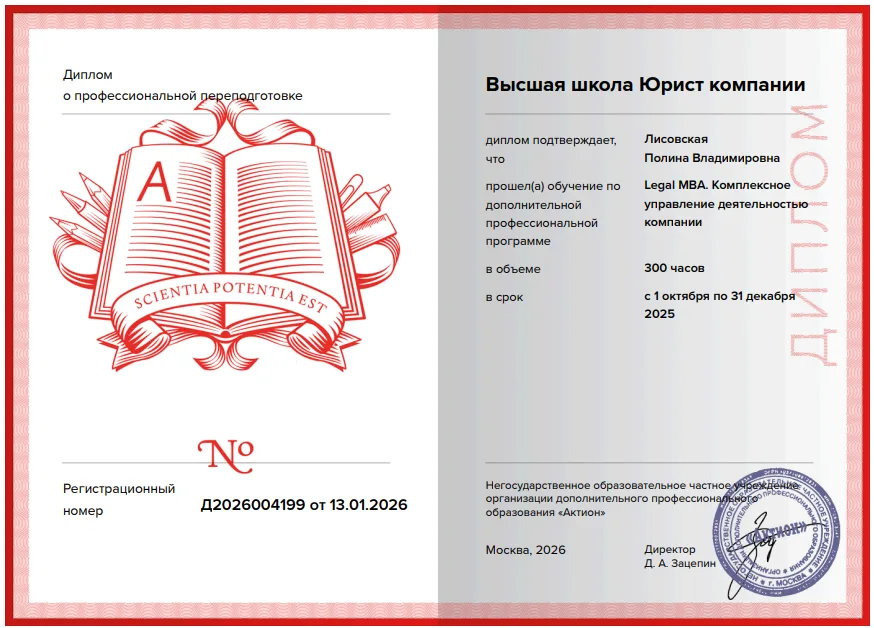 Лисовская Полина Владимировна