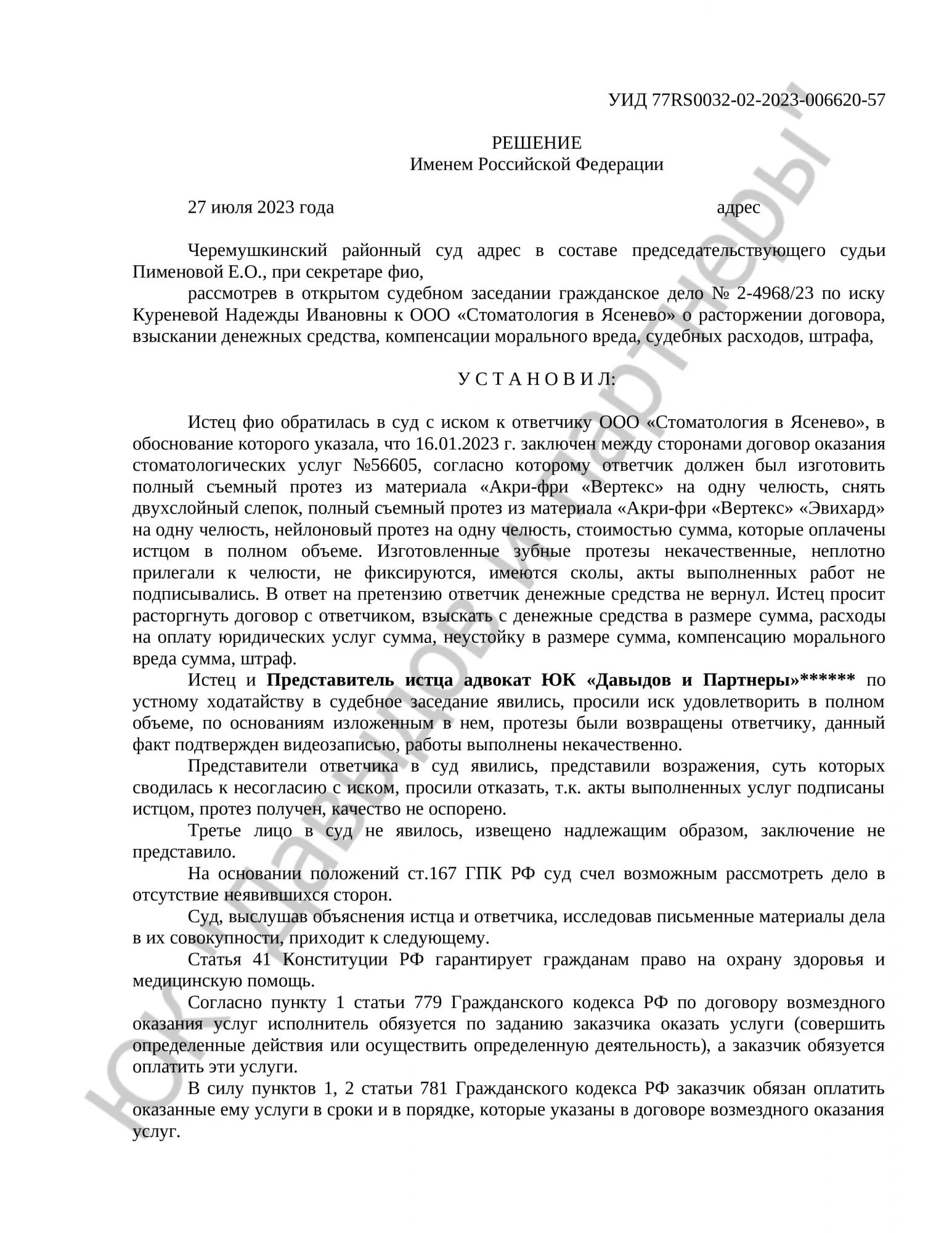 Решение № 2-4968/23