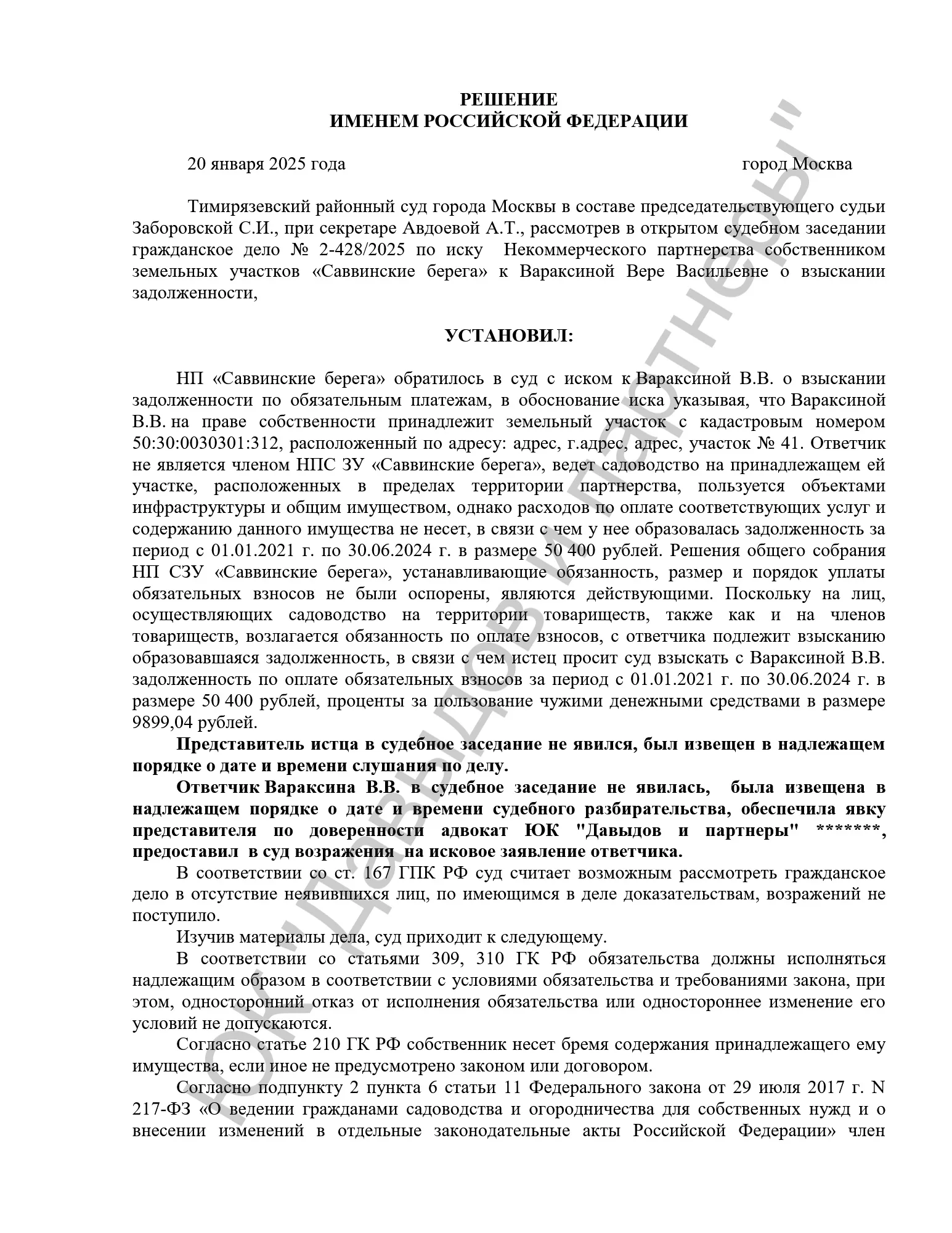 Решение №2-428/2025