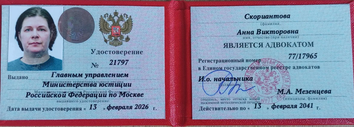 Скориантова Анна Викторовна