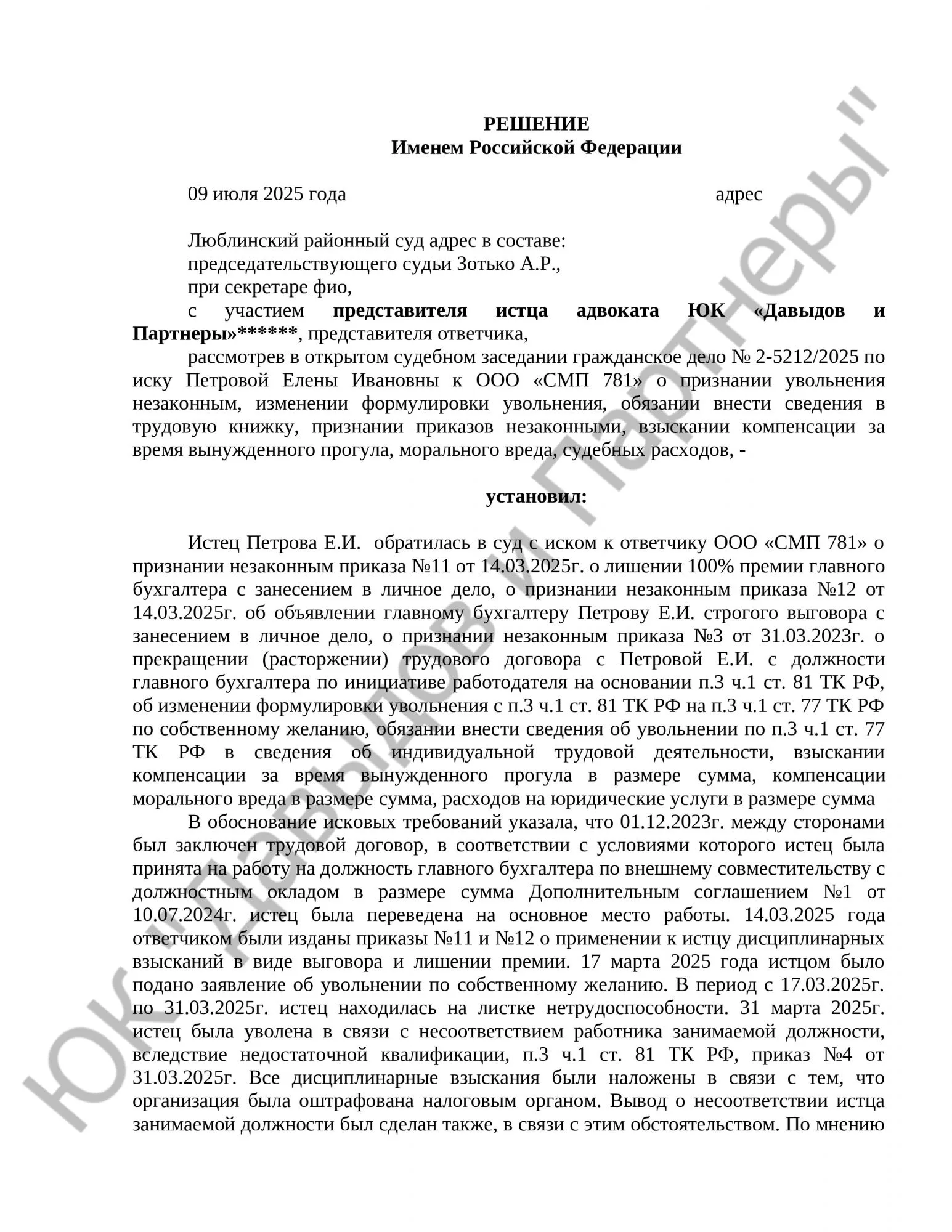 Решение № 2-5212/2025