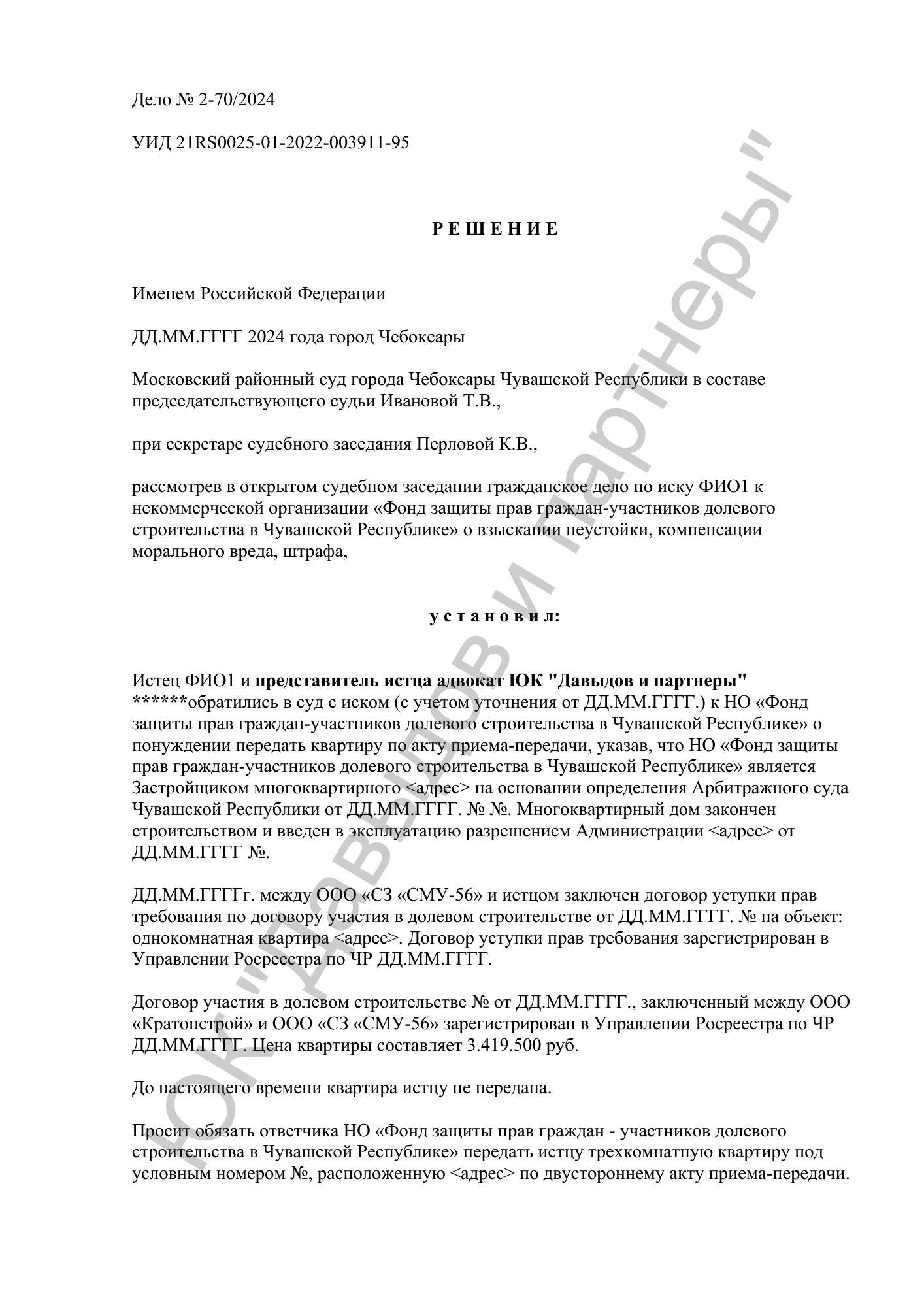 Решение №2-70/2024