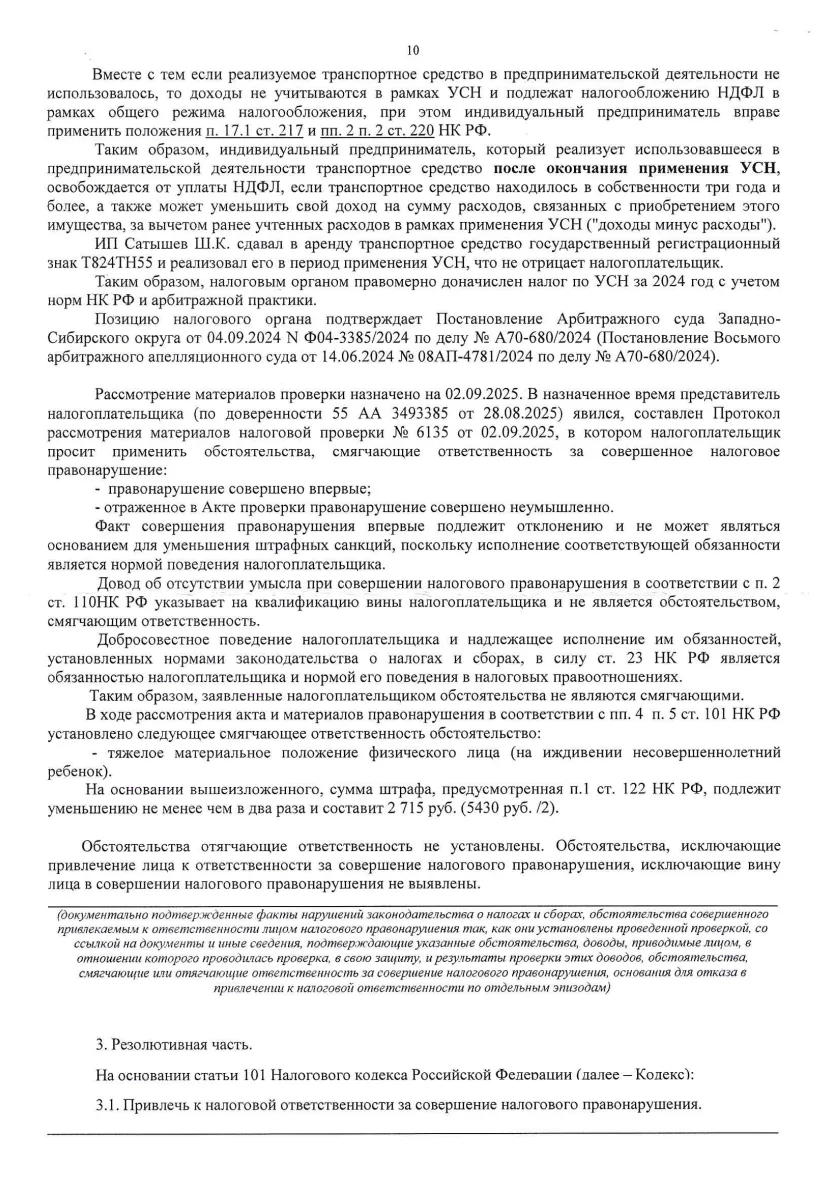 Решение от 08.09.2025 