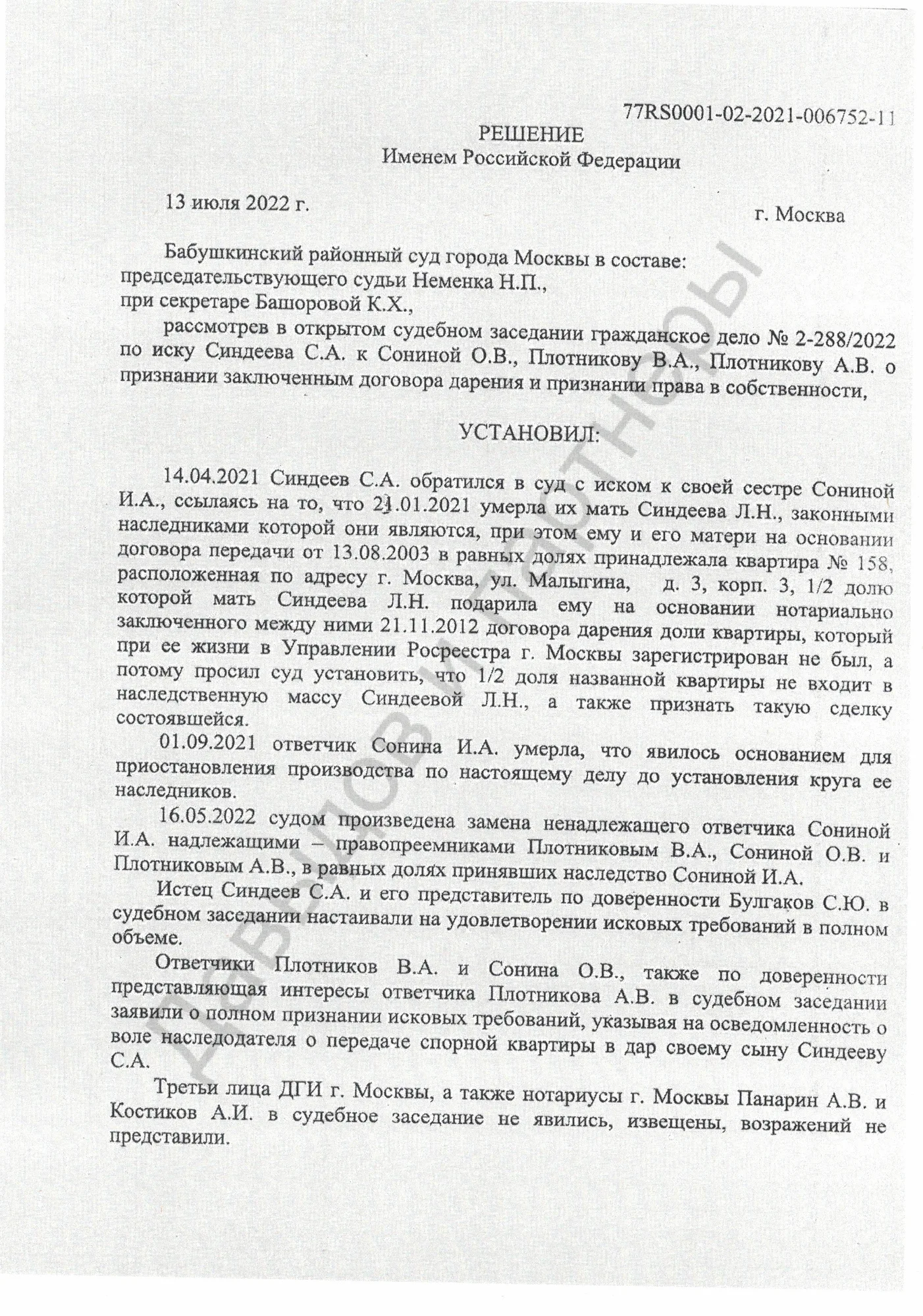 Решение №2-288/2022