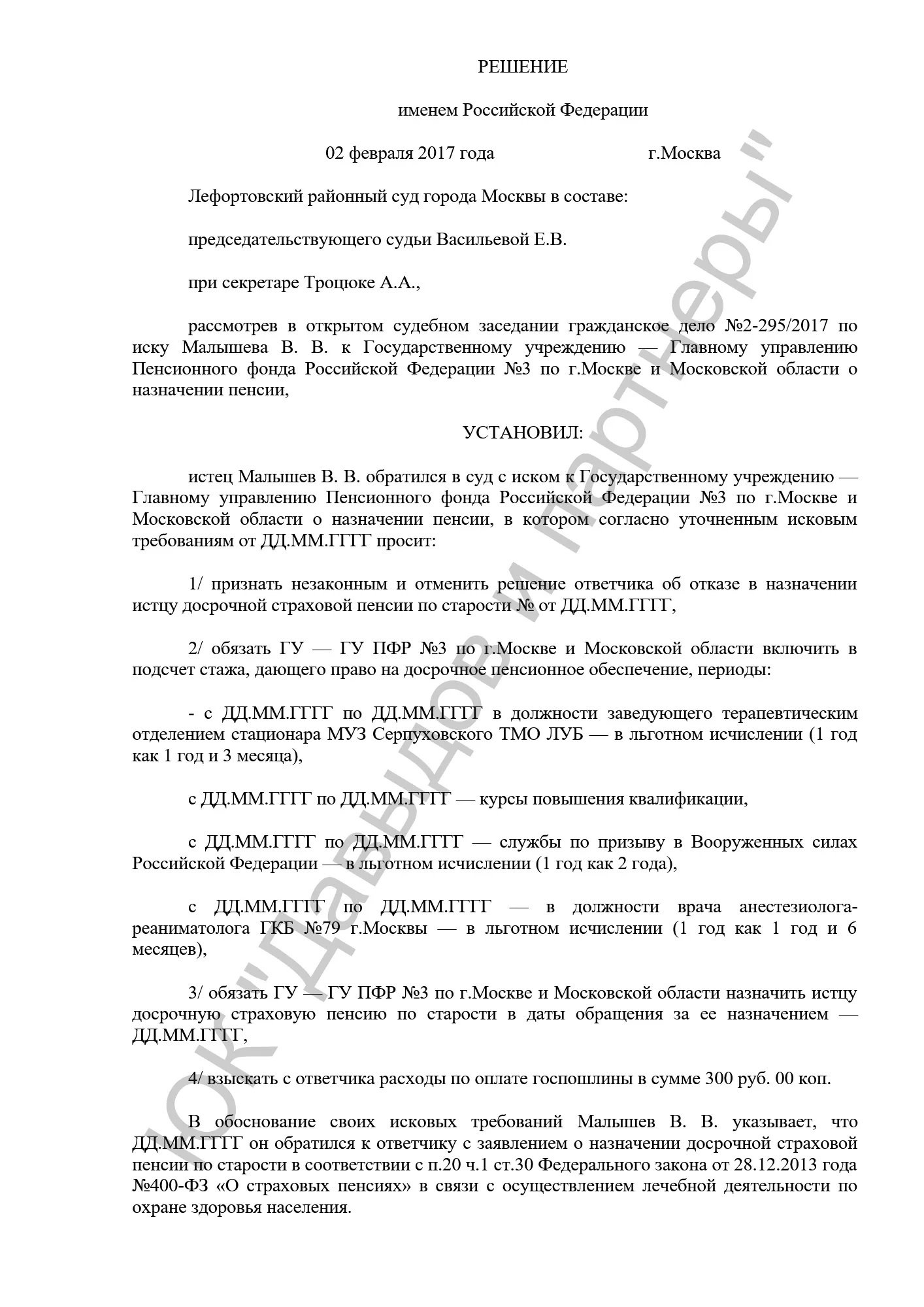 Решение № 2-295/2017