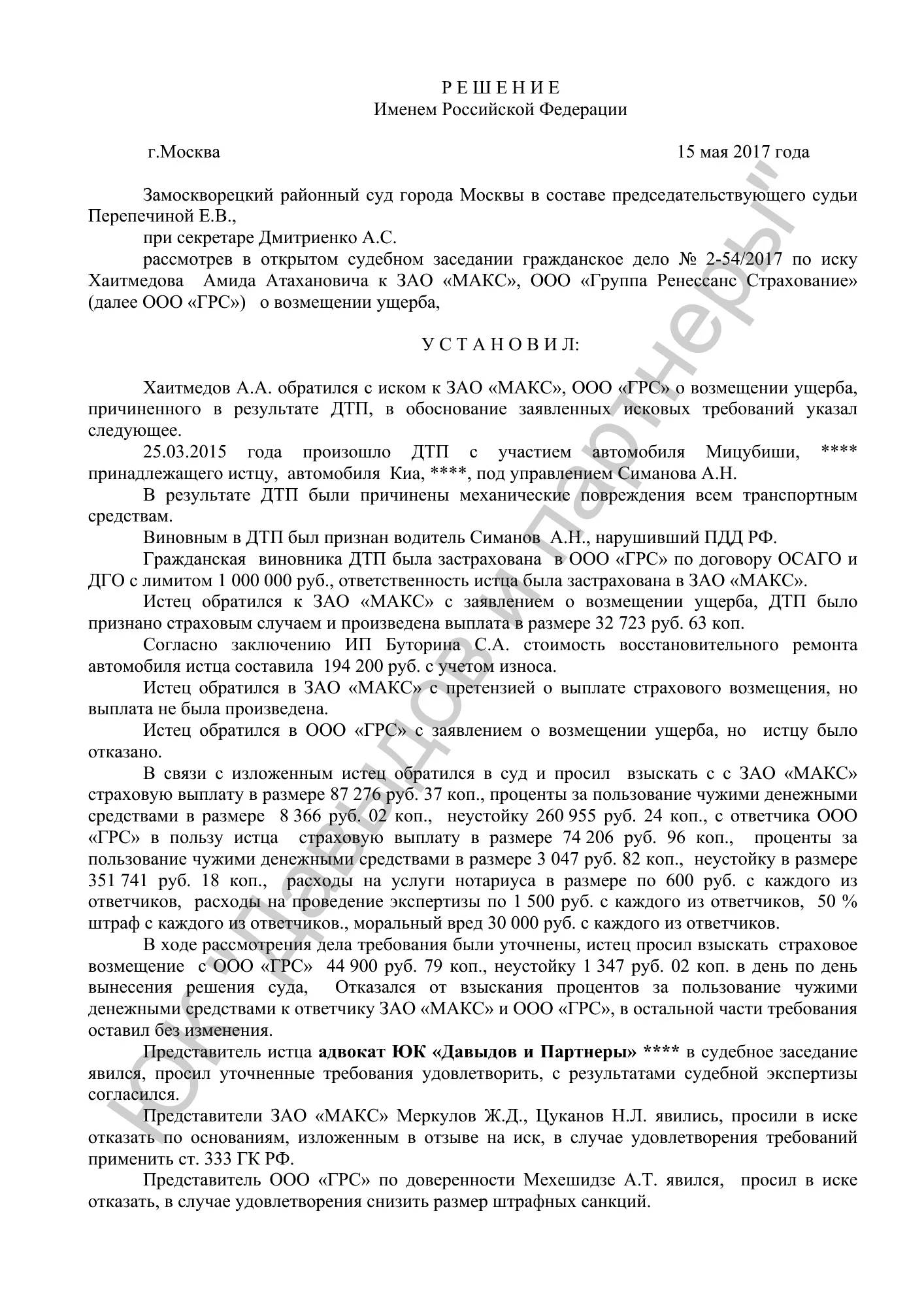 Решение №2-54/2017