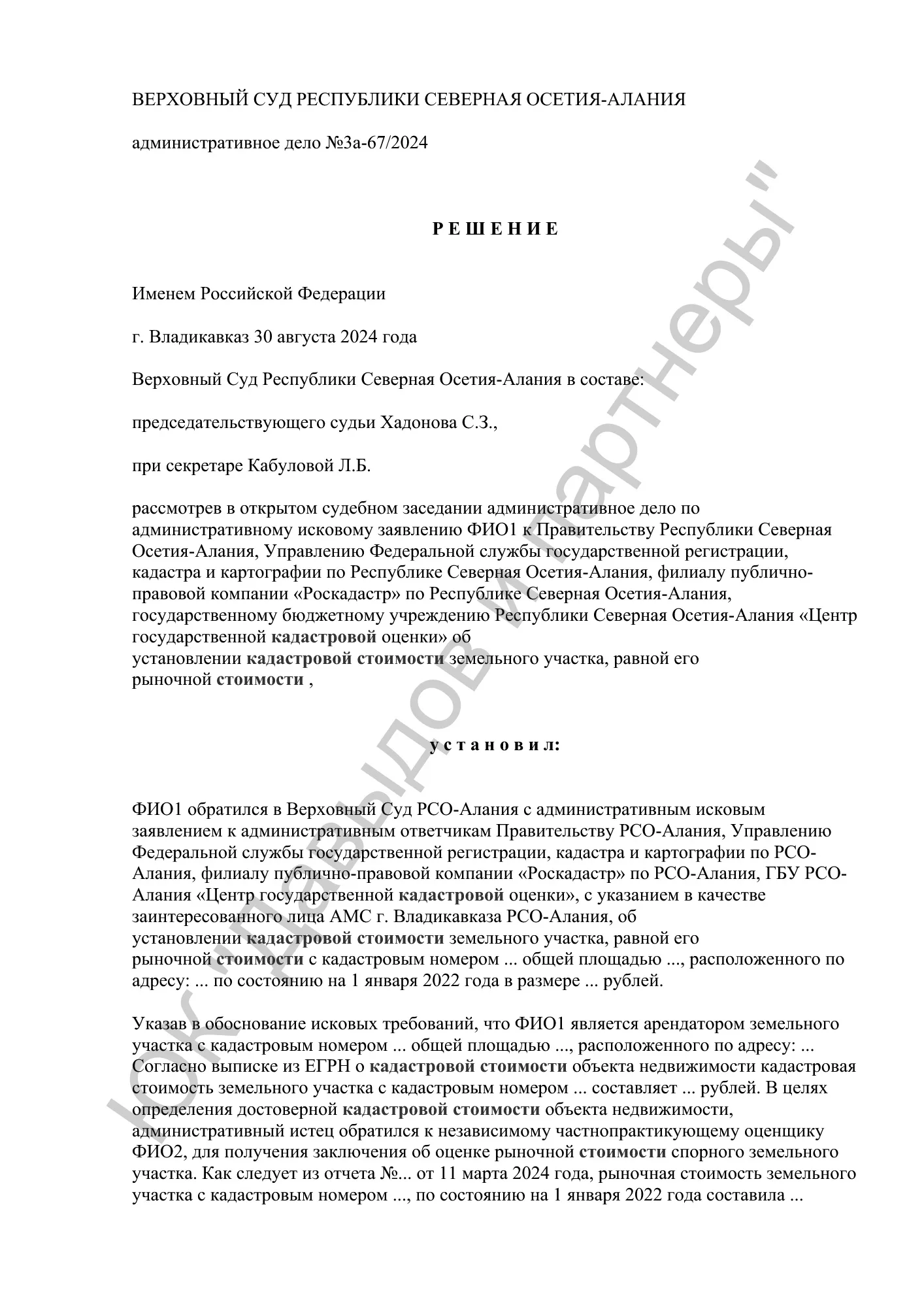 Решение № 3а-67/2024
