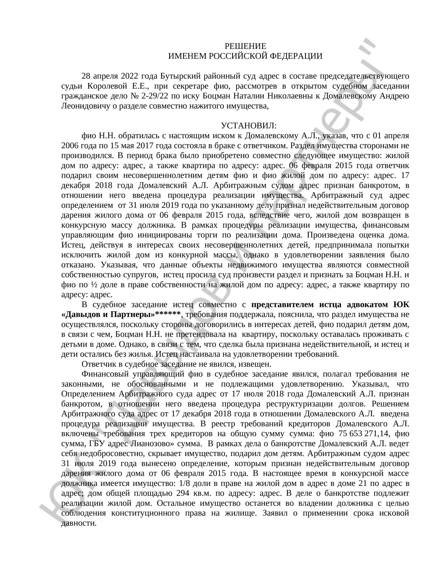 Решение № 2-29/22 