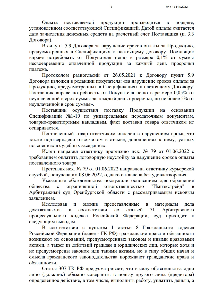 Решение от 09.02.2023