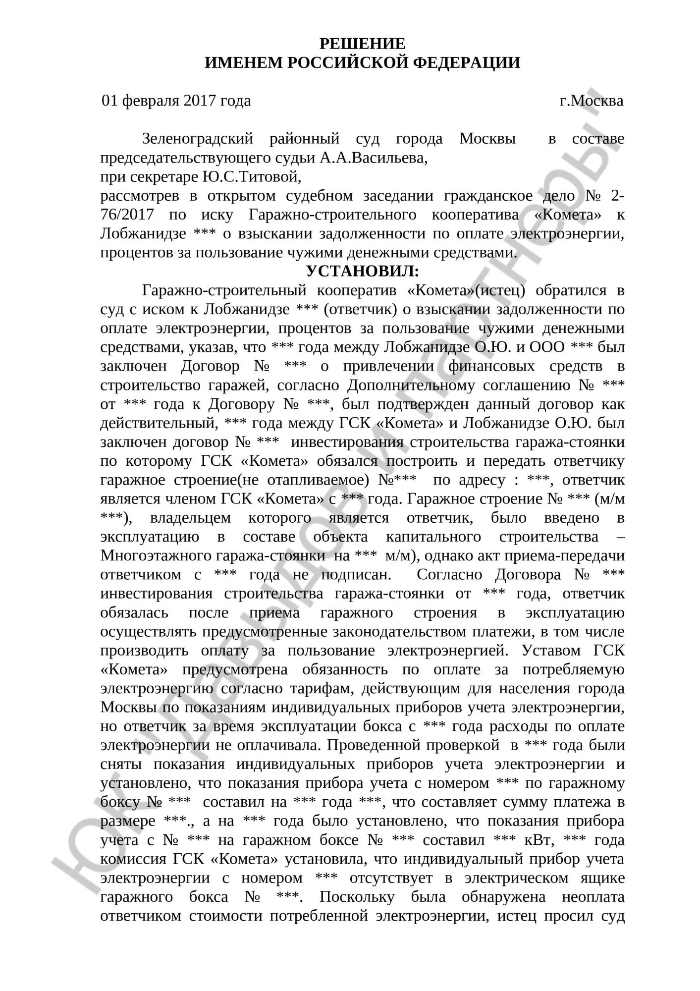 Решение № 2-76/2017