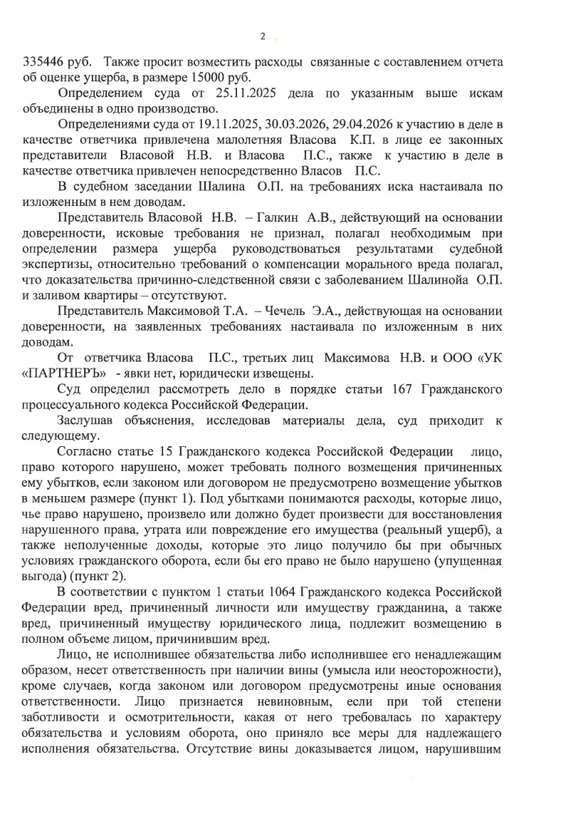 Решение № 2-95/2026