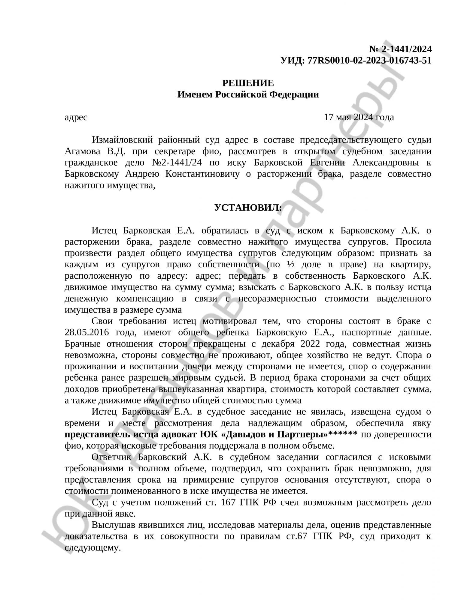 Решение № 2-1441/24