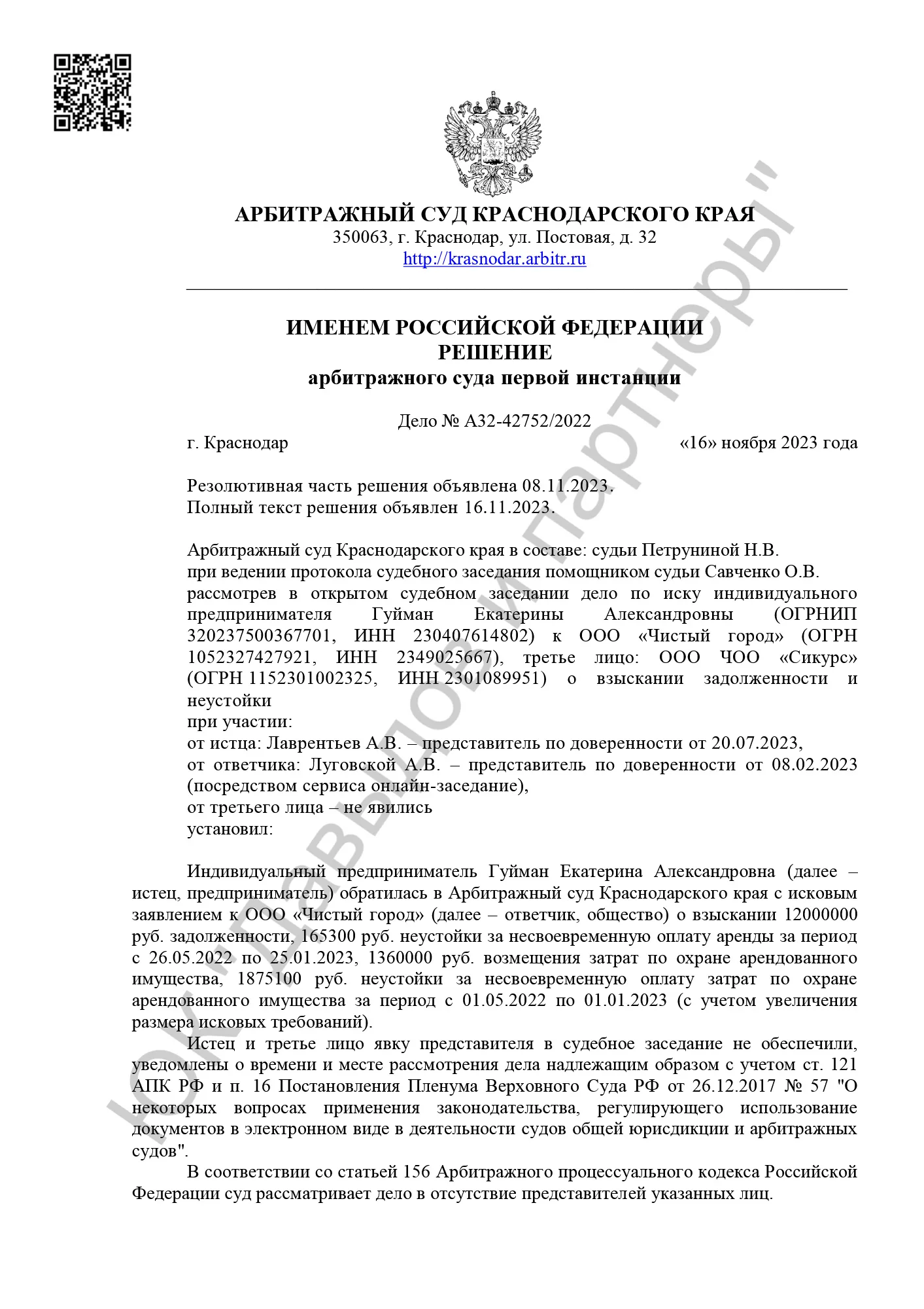 Решение  от 16.11.2023