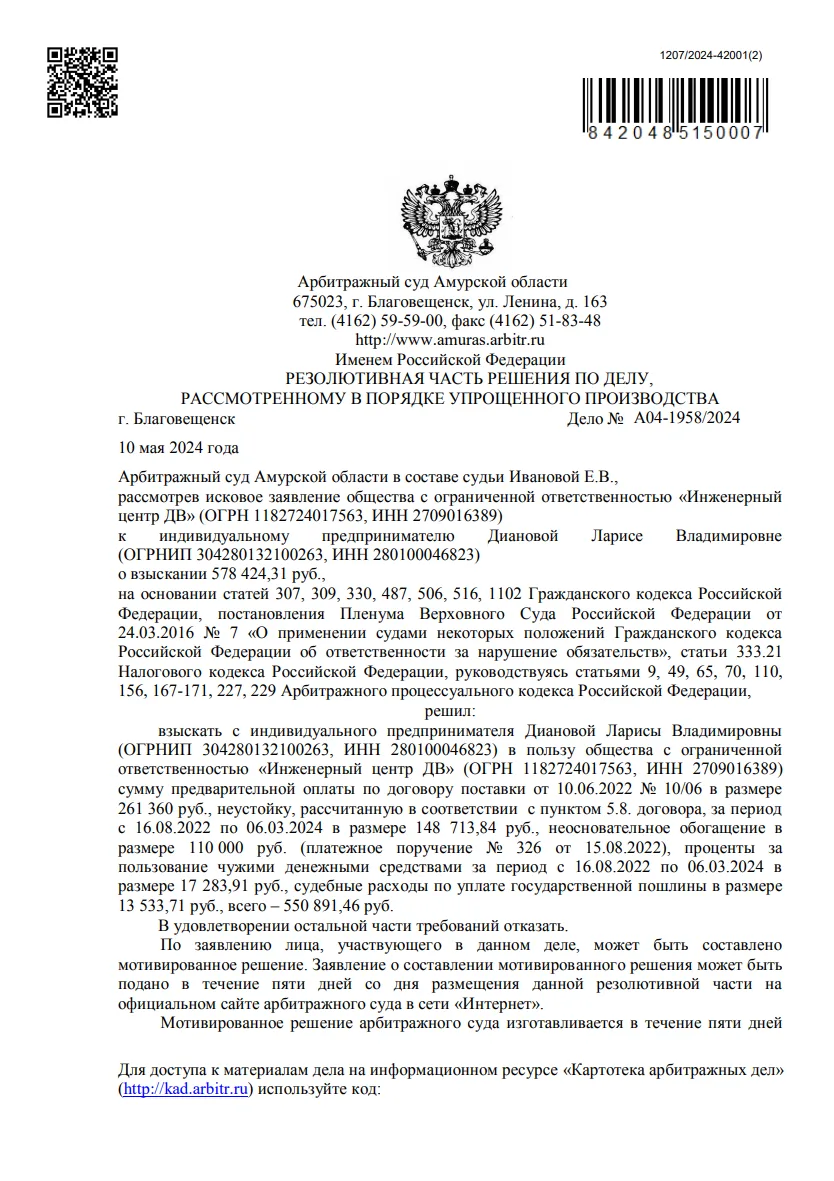 Решение от 10.05.2024