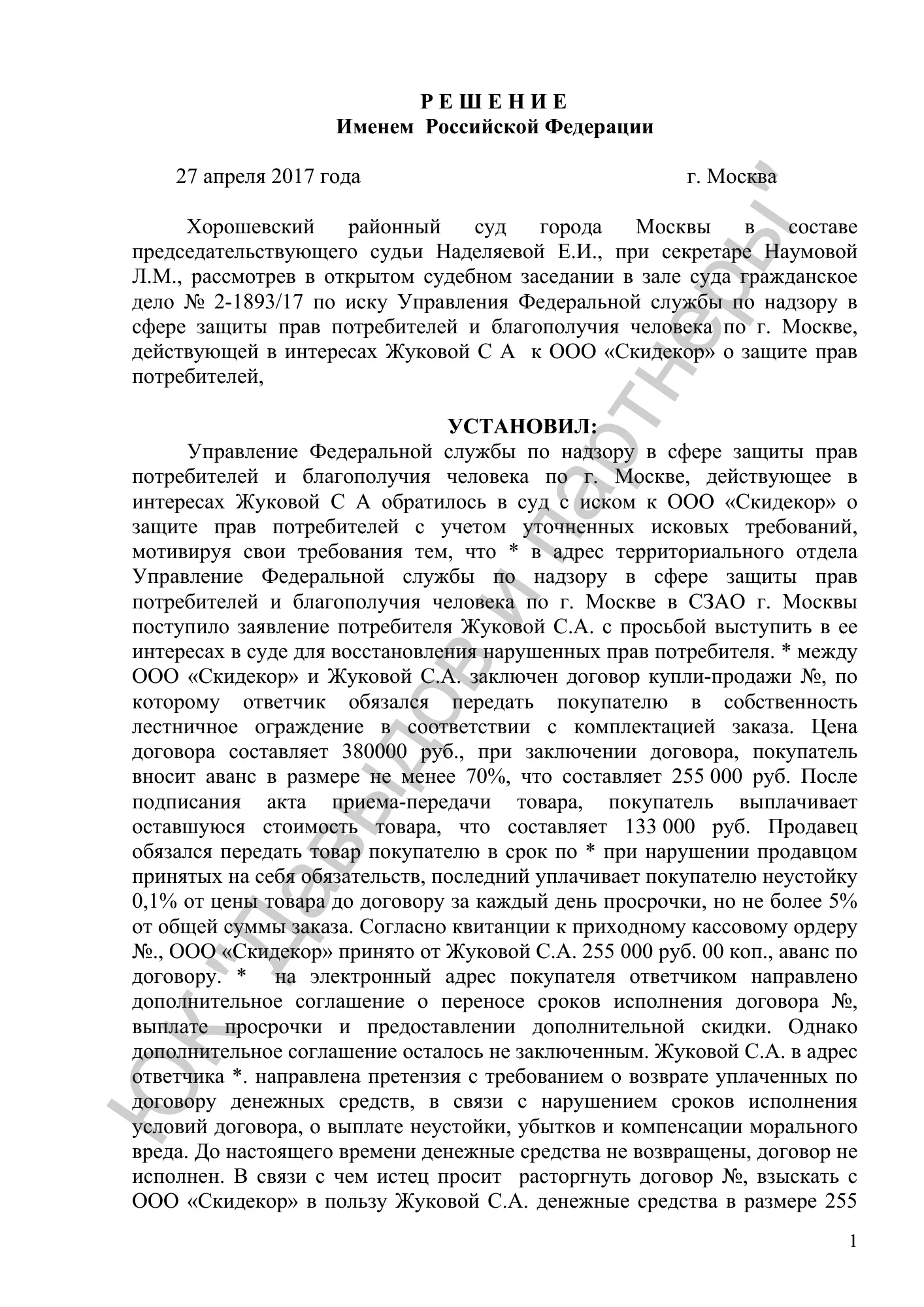 Решение №02-1893/2017