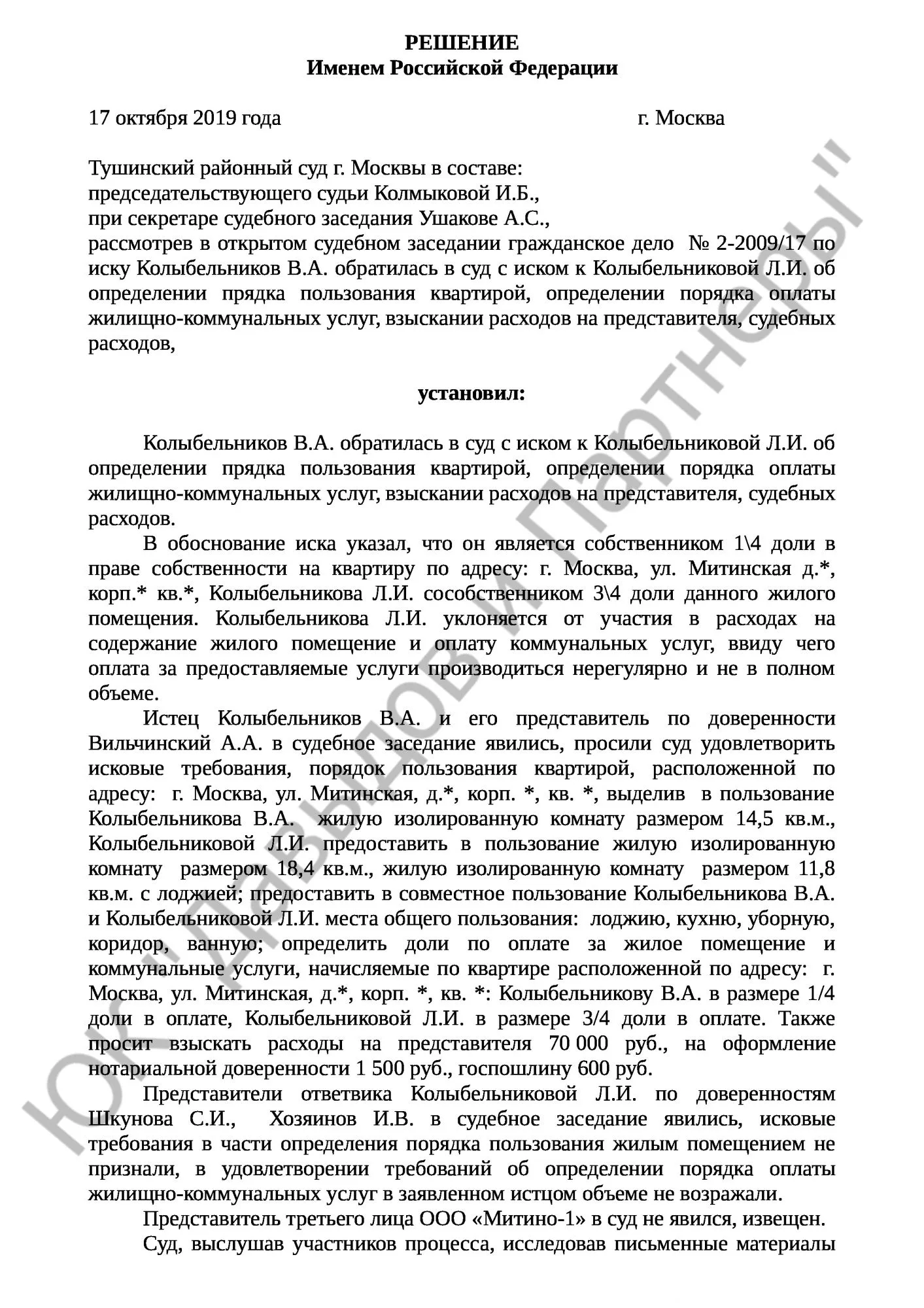 Решение № 2-2009/17 
