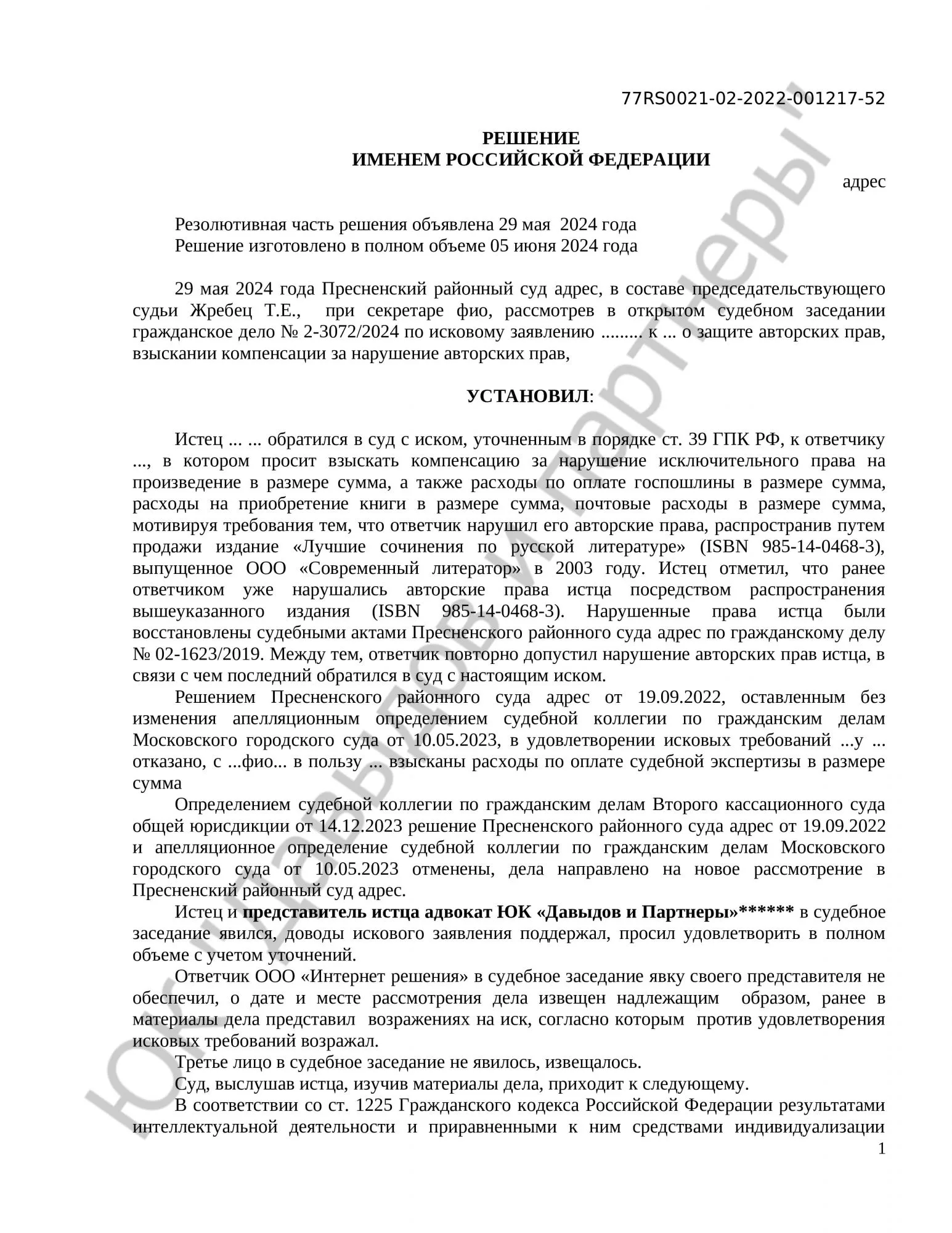 Решение № 2-3072/2024 