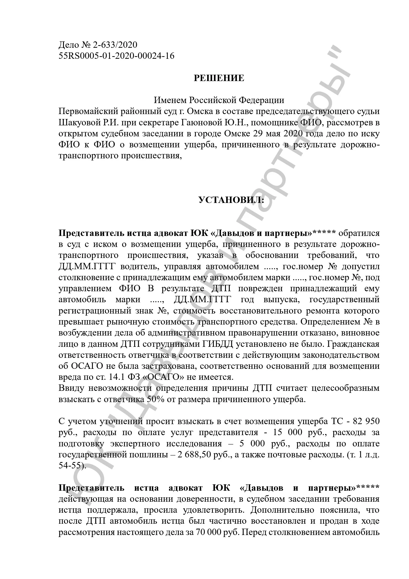 Решение №2-633/2020