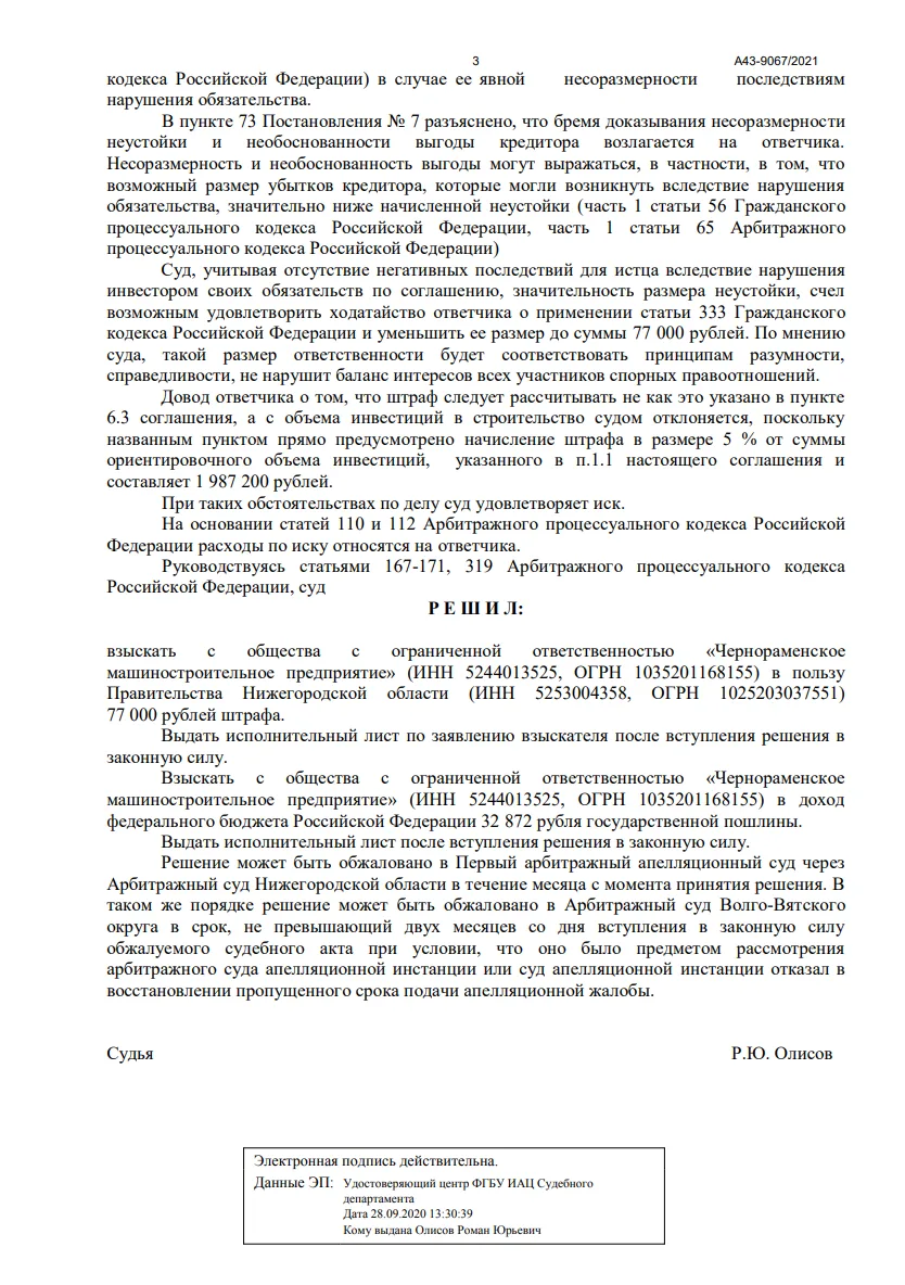 Решение от 16.06.2021