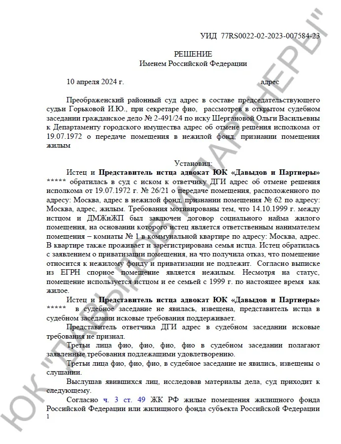 Решение № 2-491/2024