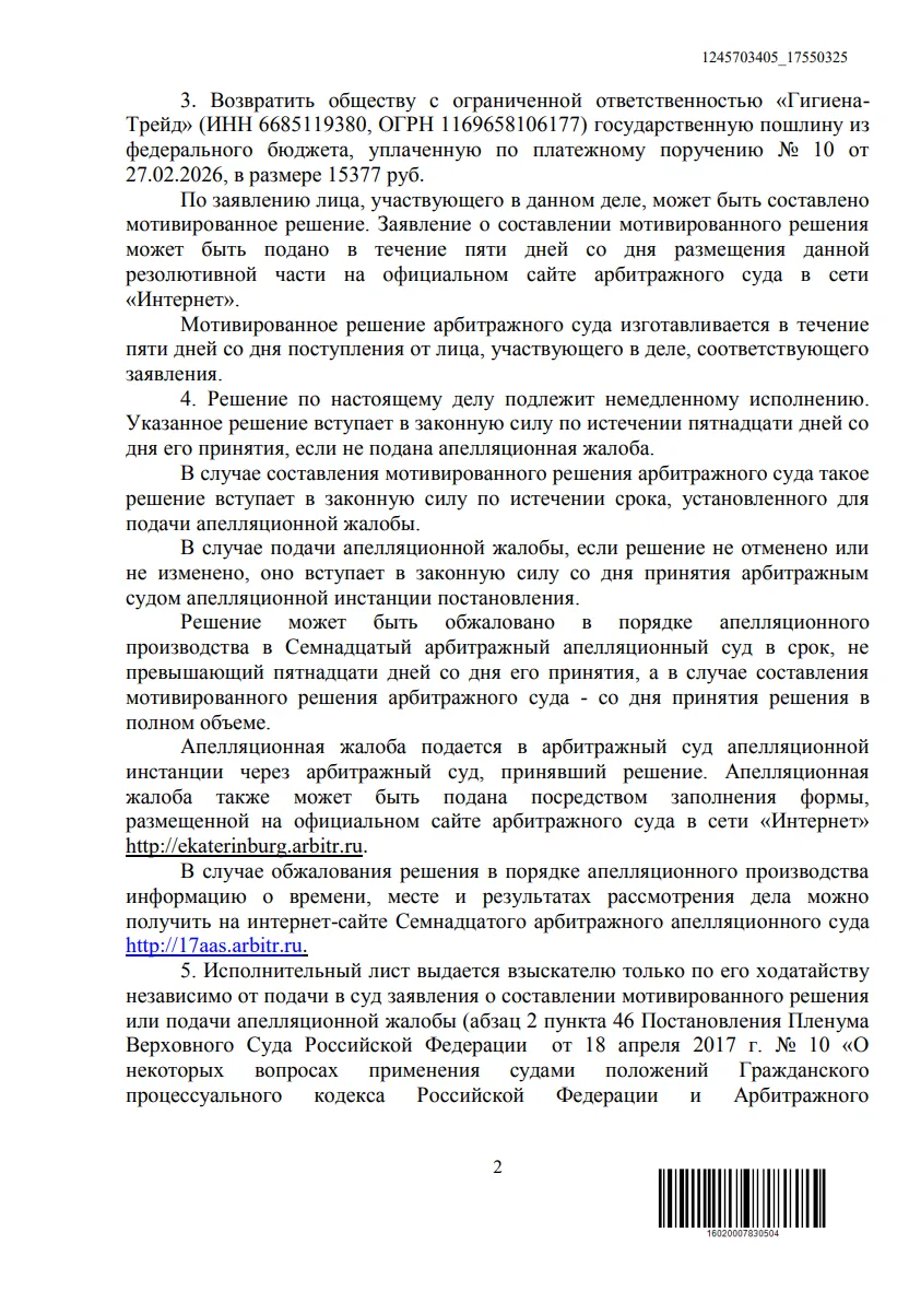 Решение от 27.04.2026