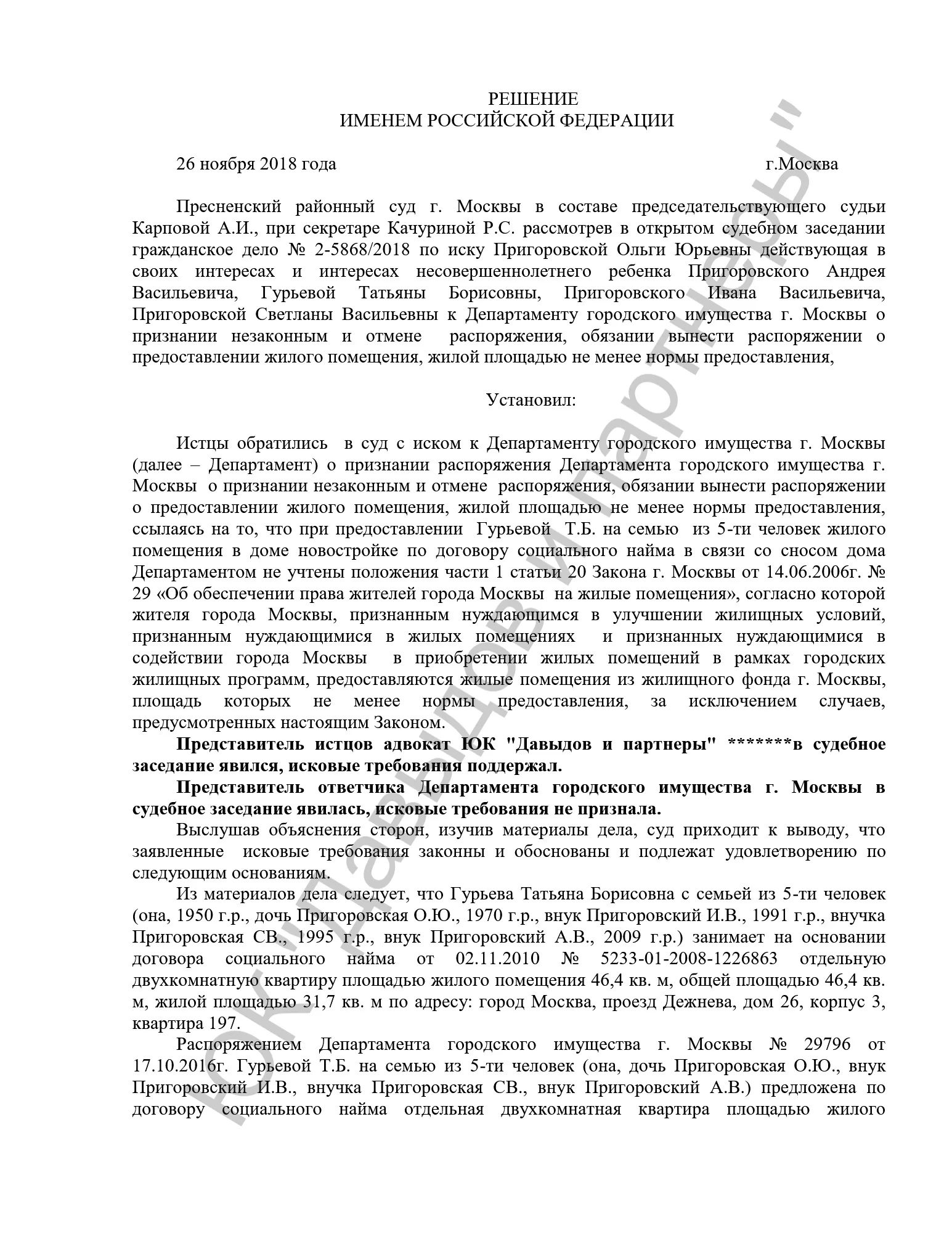 Решение №2-5868/2018