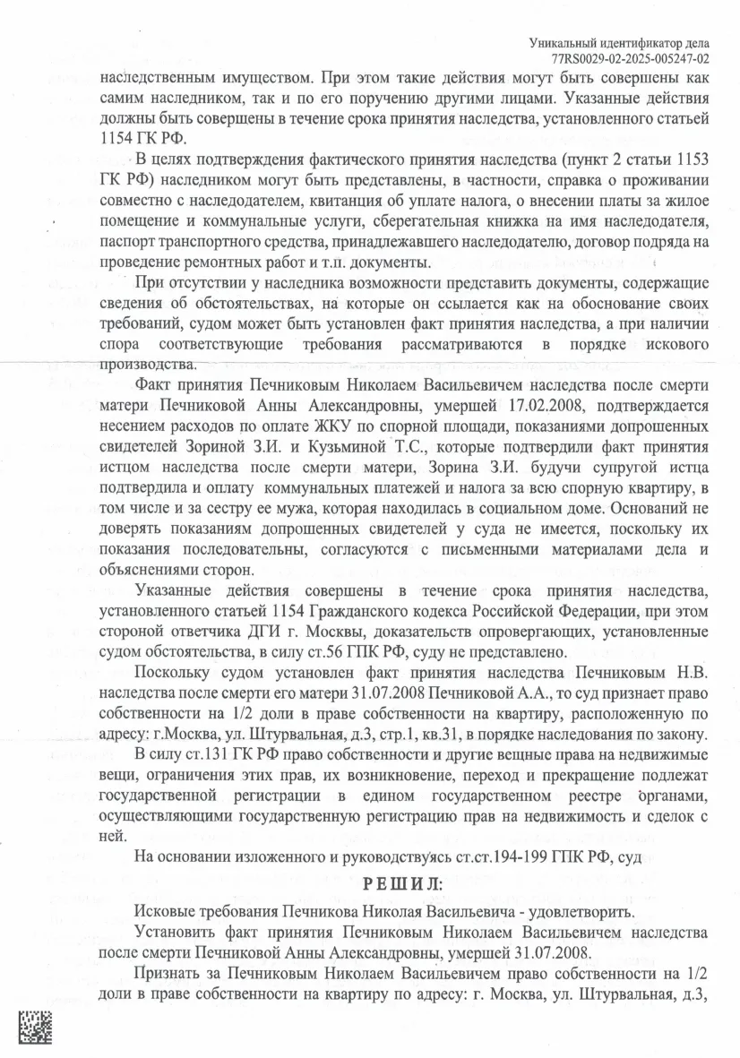 Решение от 25.11.2025