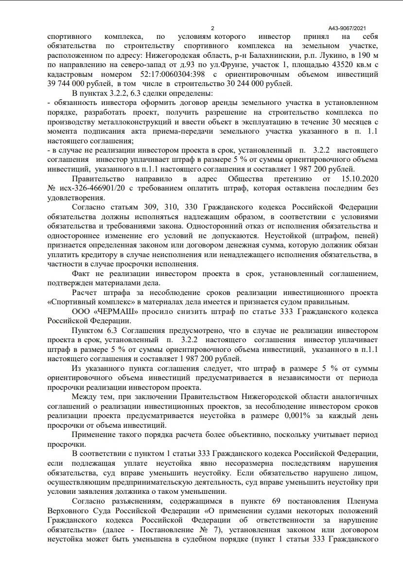 Решение от 16.06.2021