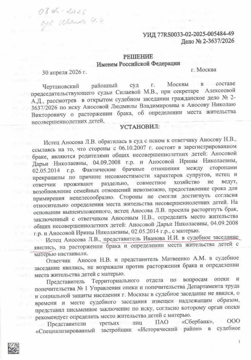 Решение от 30.04.2026