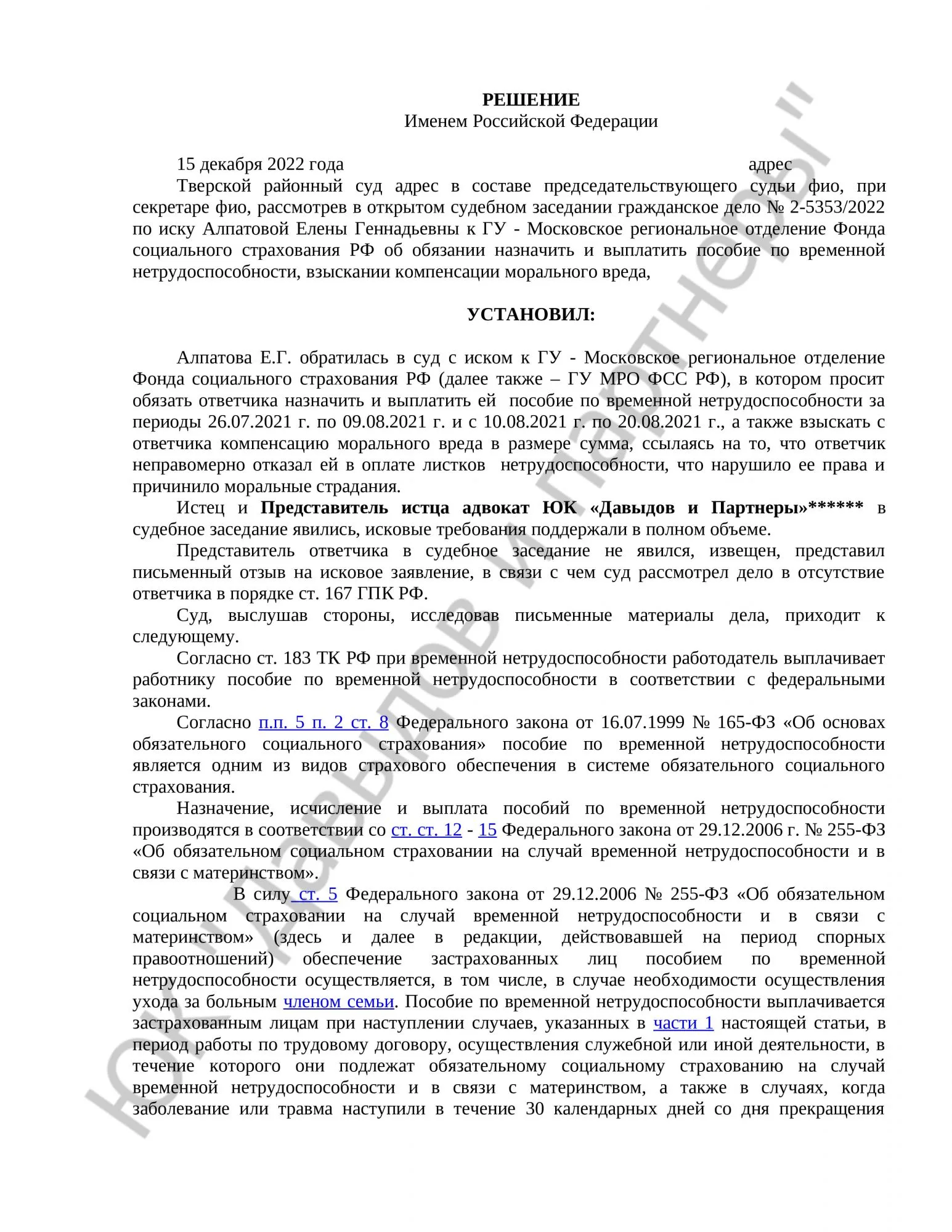 Решение № 2-5353/2022