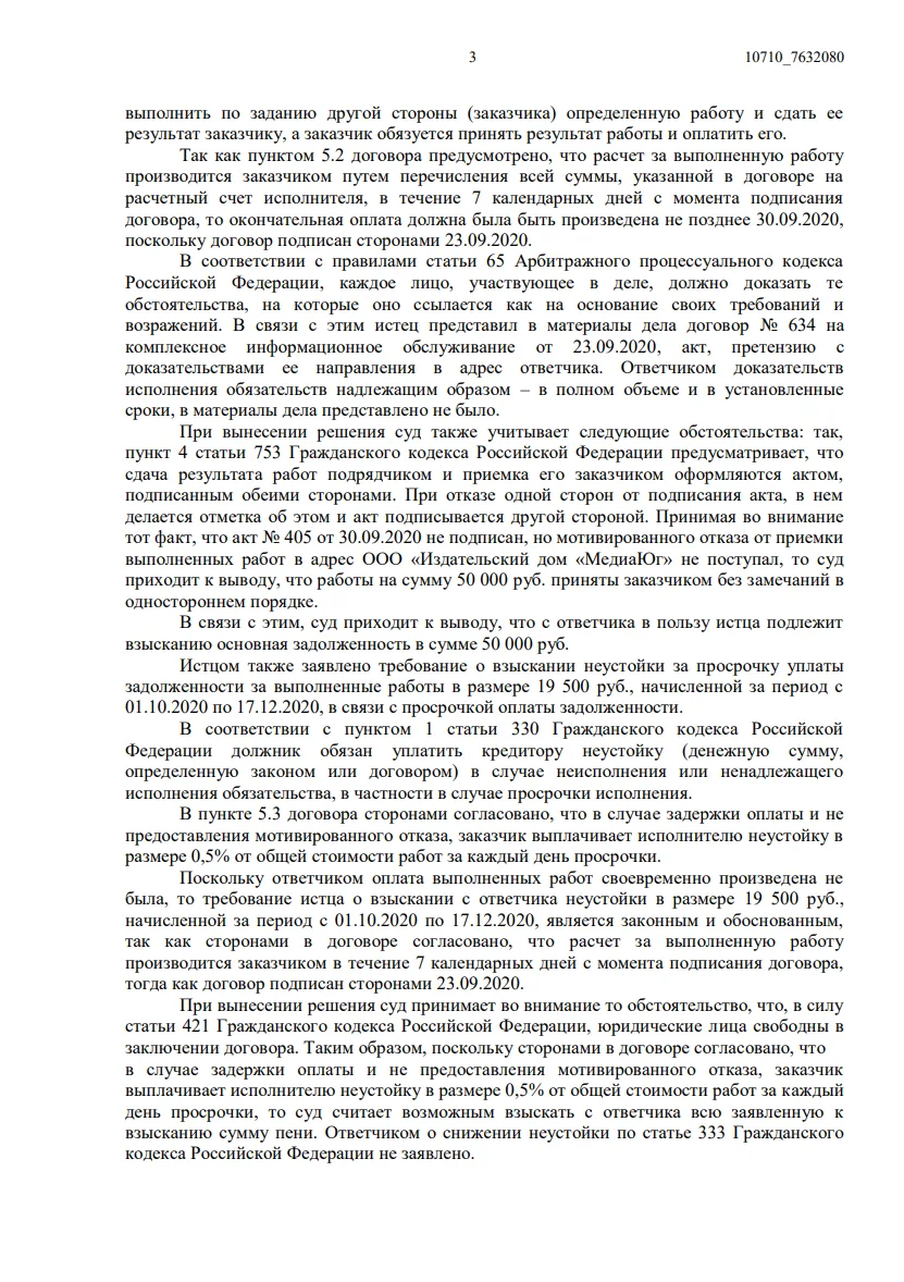 Решение от 22.03.2021